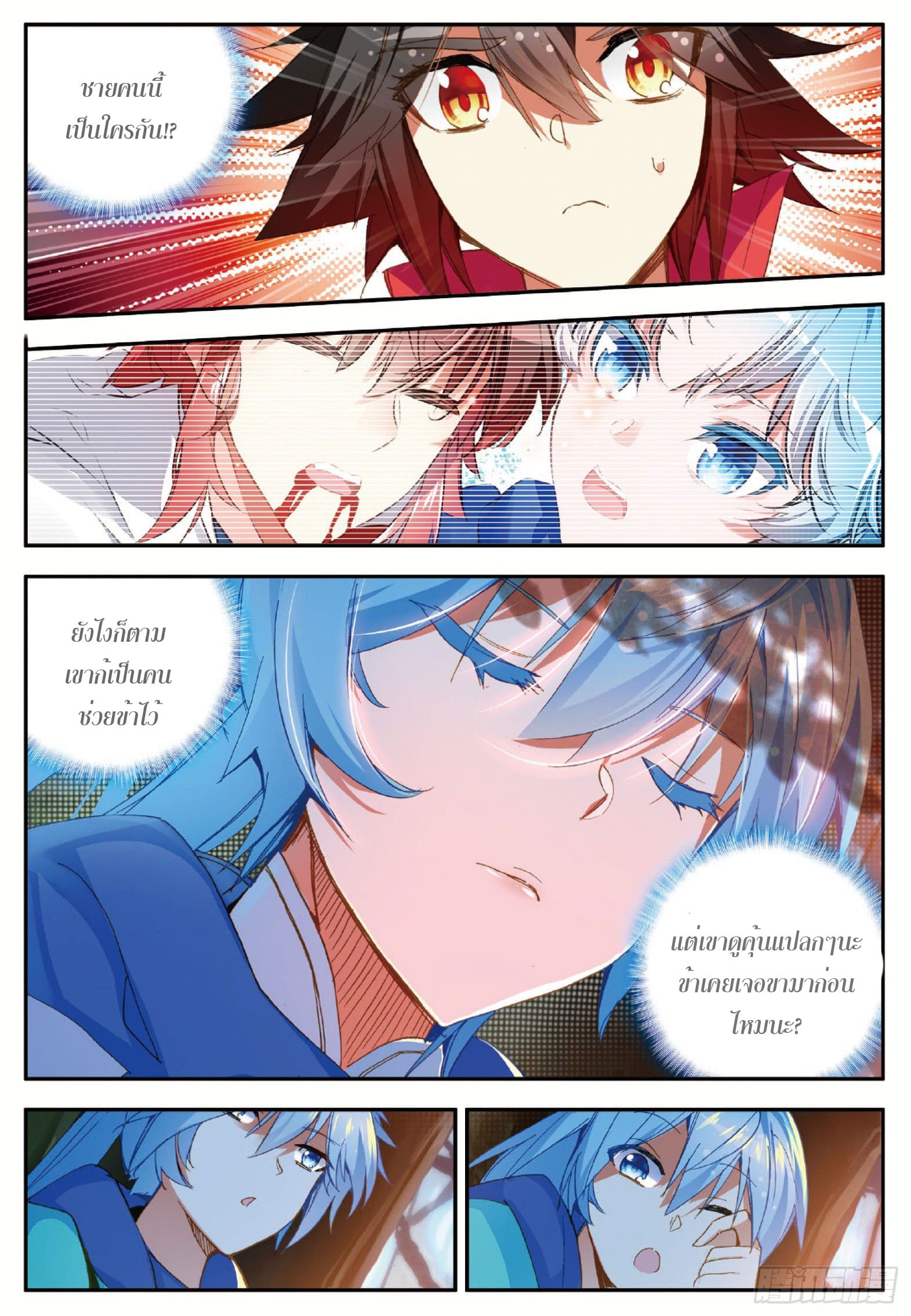 Shanlian de Sishen ยมทูตผู้เมตตา ตอนที่ 6 หน้า 13
