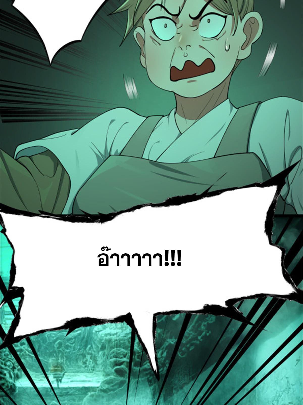 ลูกเขยที่แกร่งสุดในปฐพี (ทันจีน) ตอนที่ 45 หน้า 65