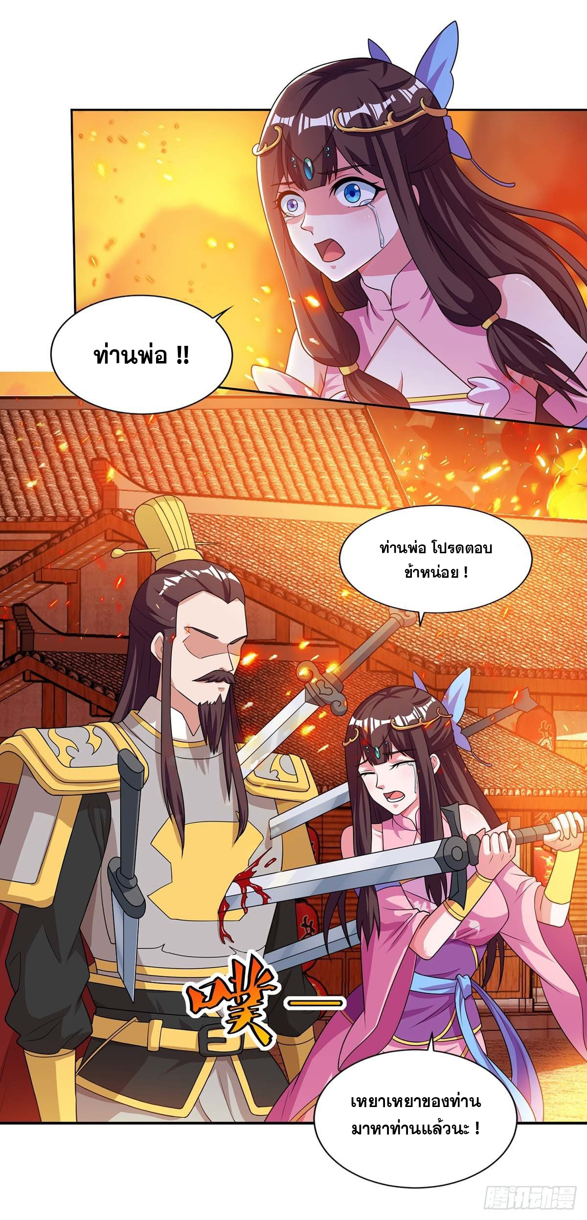 จักรพรรดิ 80,000 ปี ตอนที่ 20 หน้า 21