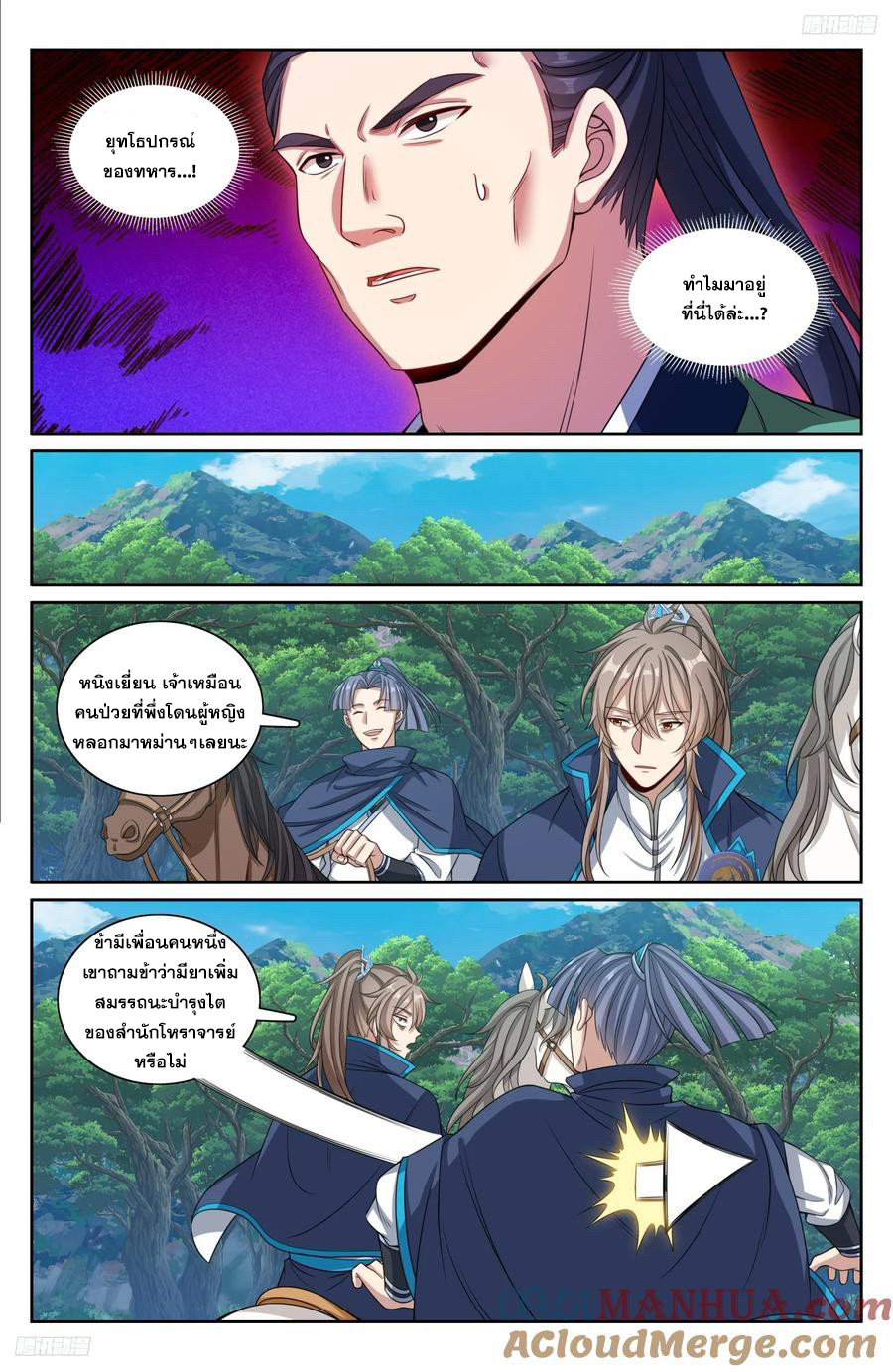 ผู้พิทักษ์รัตติกาล ตอนที่ 229 หน้า 10