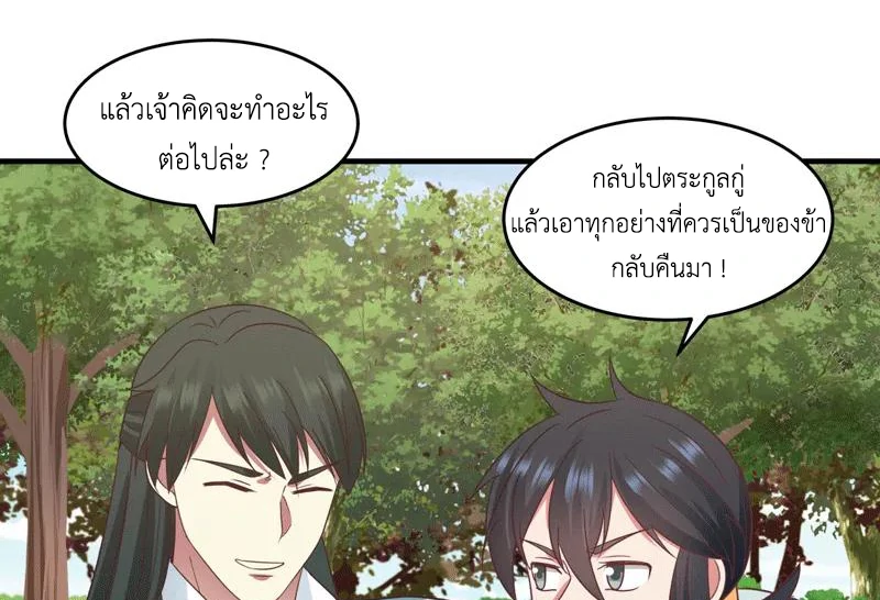 Chaos Alchemist (วิบัติการณ์เทพเซียนโอสถ) ตอนที่ 89 หน้า 19