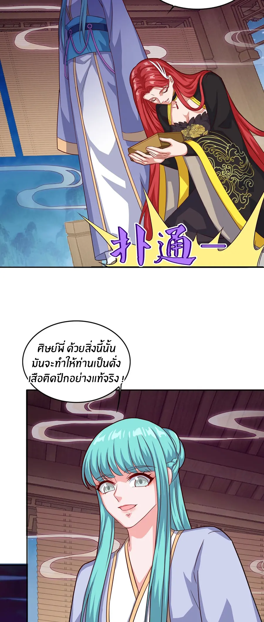 ก้าวผ่านเส้นสายเลือด ตอนที่ 76 หน้า 17