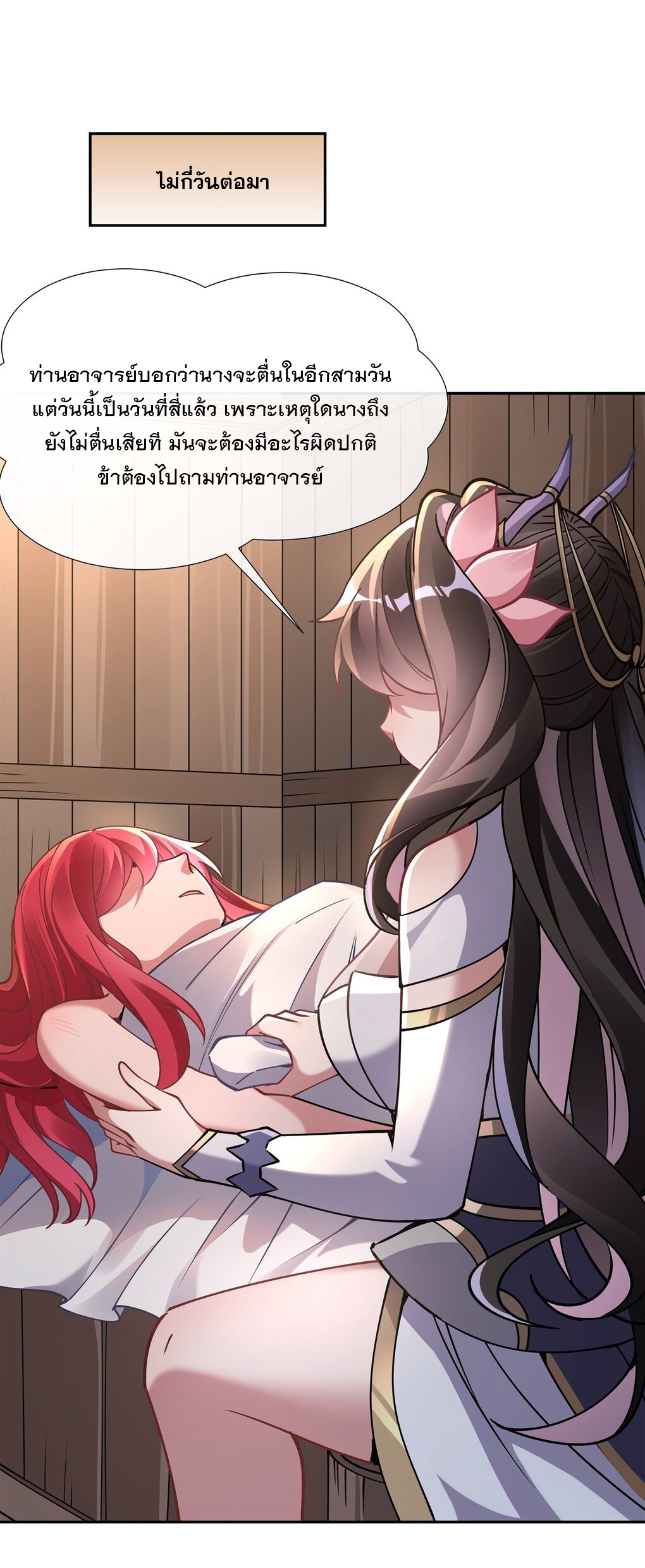 ศิษย์ของข้าล้วนมีอนาคตที่ยิ่งใหญ่ (ชนจีน) ตอนที่ 132 หน้า 14