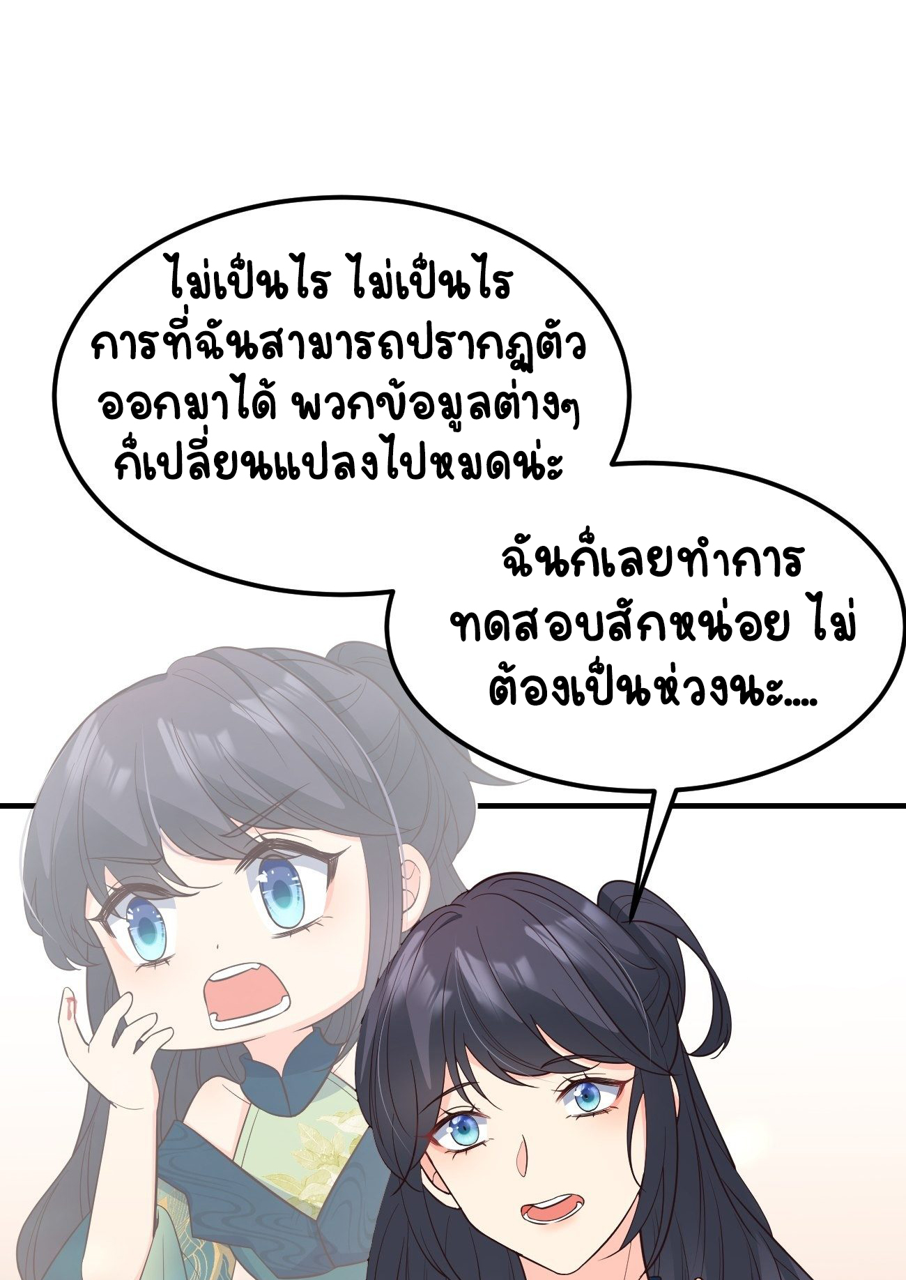 ปีศาจจิ้งจอกของฉันวันนี้ก็ยังเป็นเด็กดี? ตอนที่ 35 หน้า 4