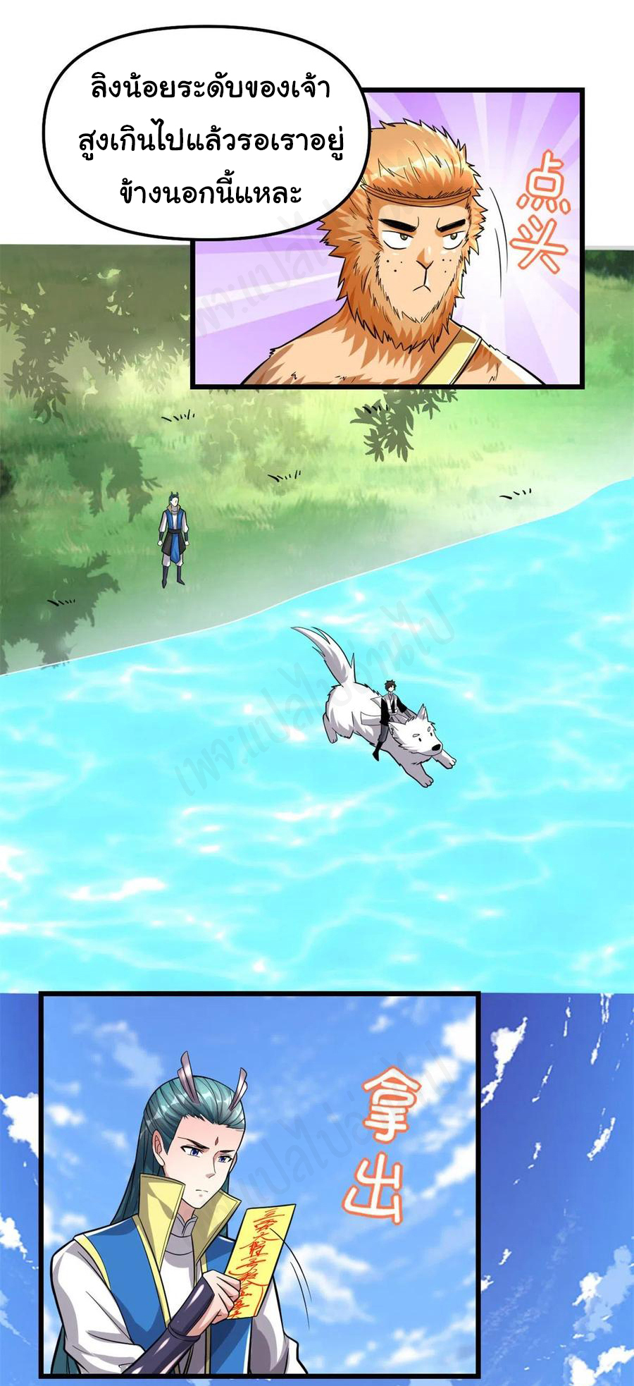 I might be a fake fairy ตอนที่ 224 หน้า 7