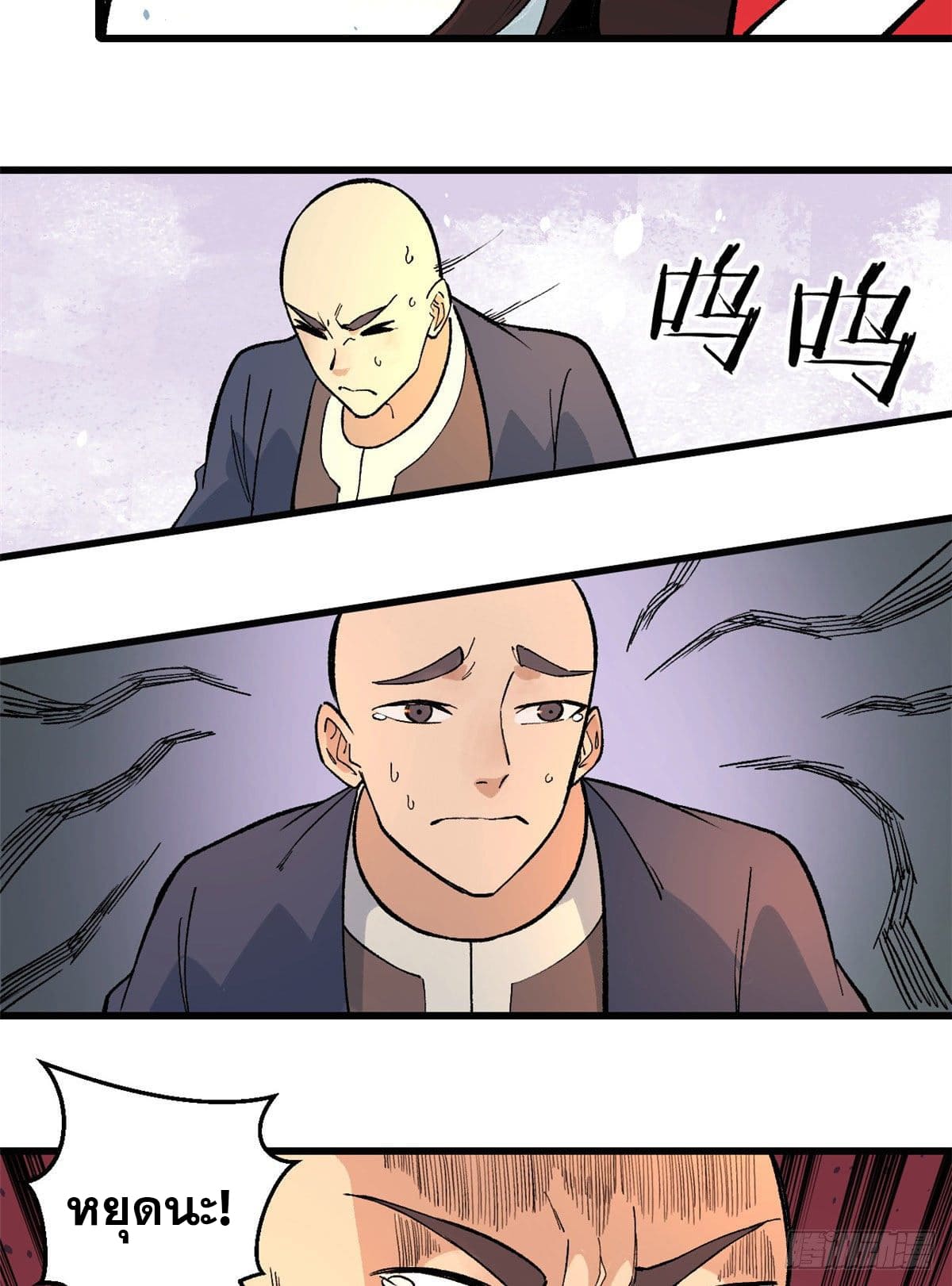 นิกายที่แข็งแกร่งที่สุด (ทันจีน) ตอนที่ 72 หน้า 30