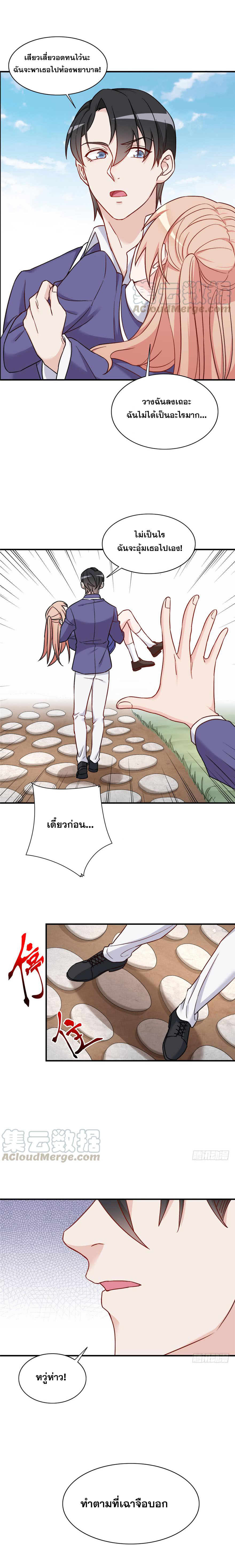ถ้าแกล้งกันแบบนี้ ฉันจะโกรธแล้วนะคะ ตอนที่ 21 หน้า 6