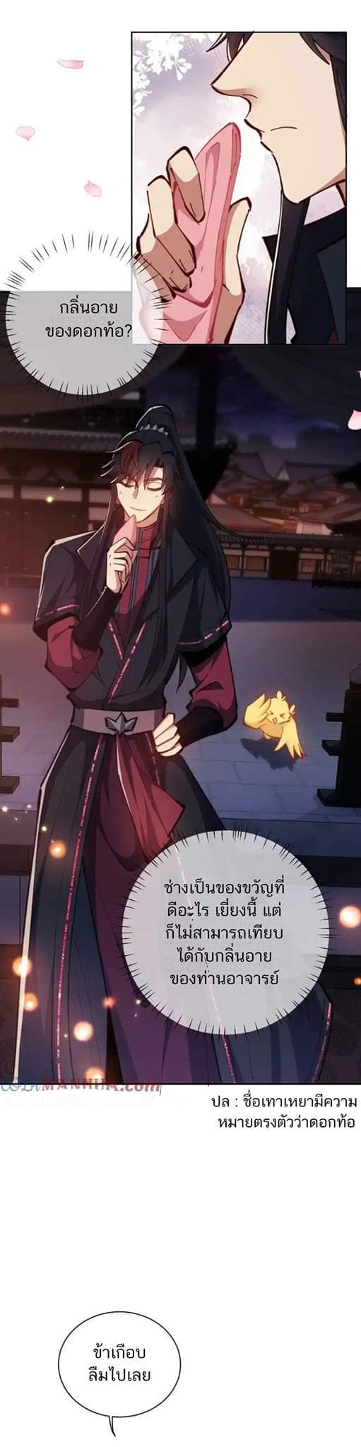 Devious Son Of Heaven ตอนที่ 22 หน้า 28