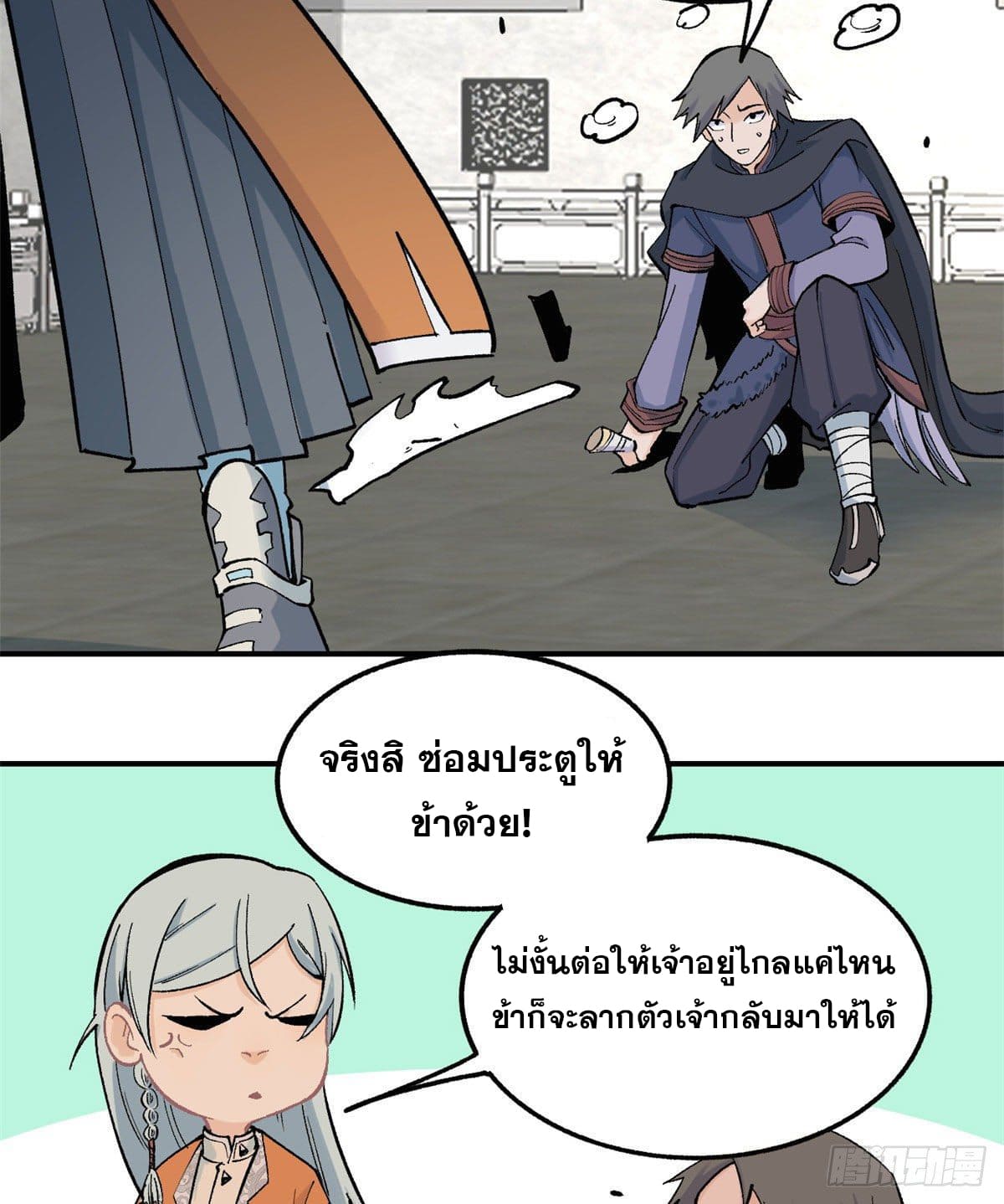 นิกายที่แข็งแกร่งที่สุด (ทันจีน) ตอนที่ 34 หน้า 27