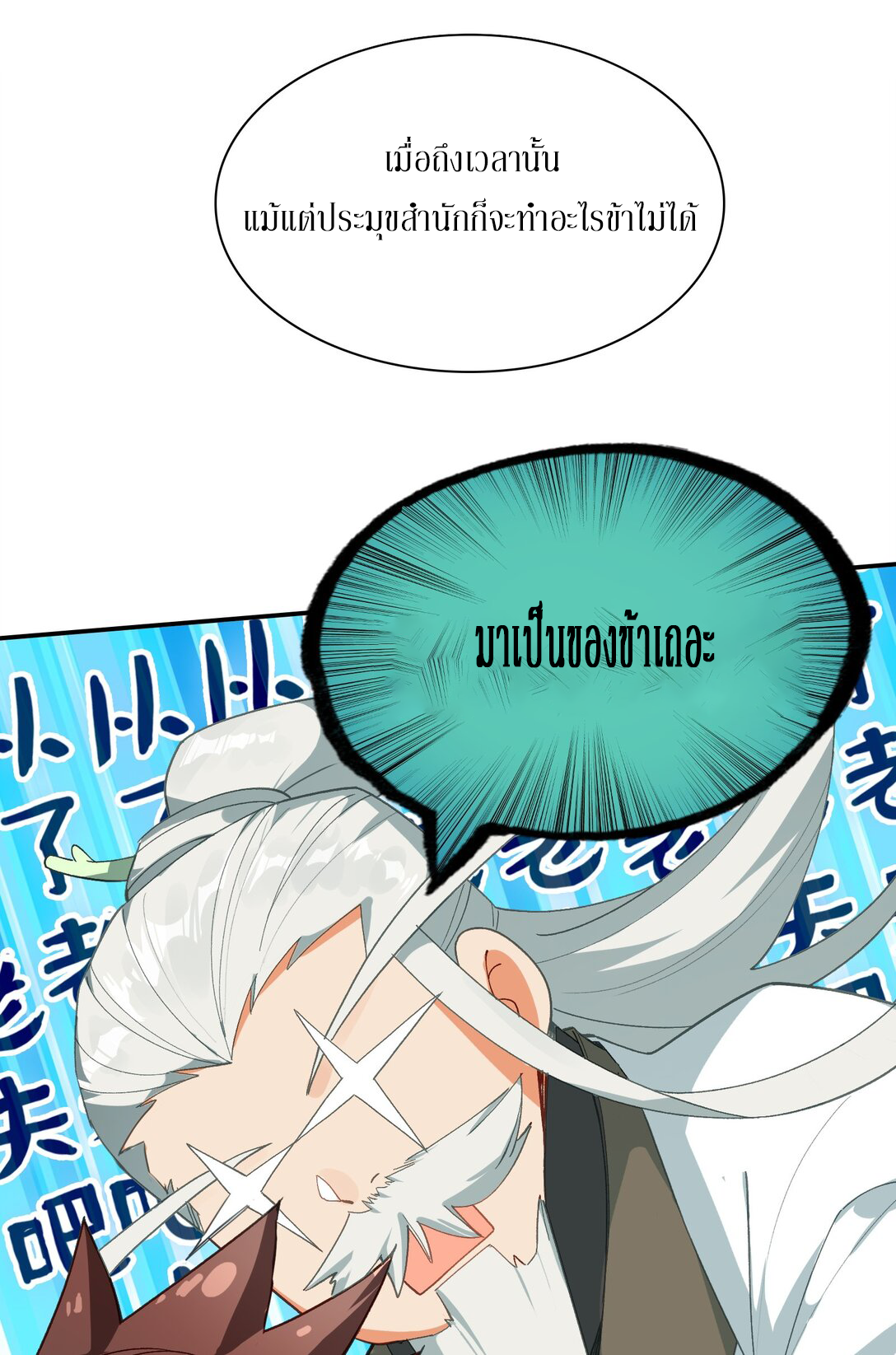 Curse Cultivation ตอนที่ 2 หน้า 19