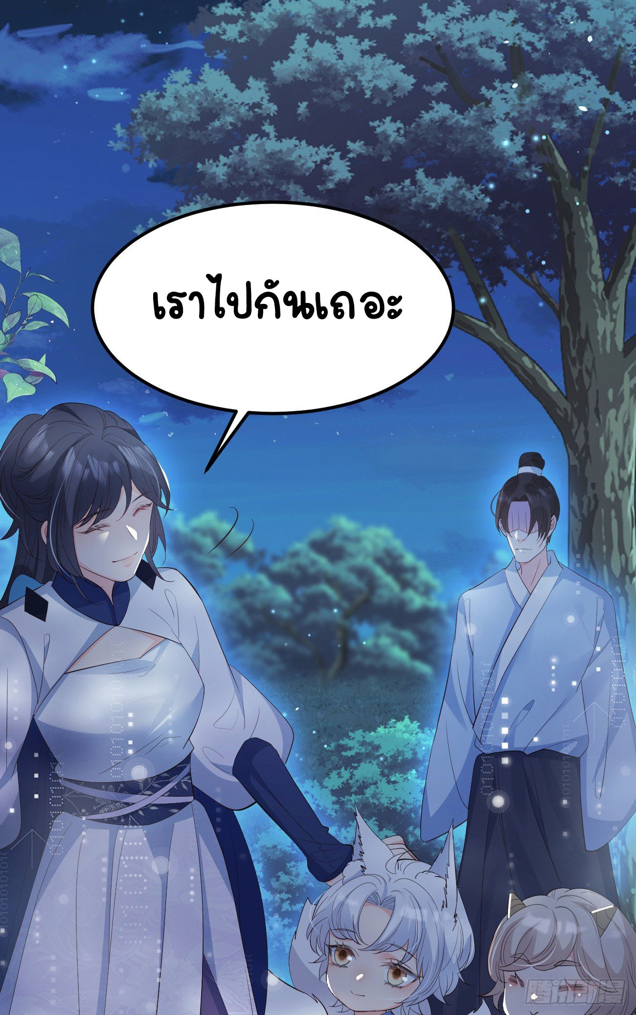 ปีศาจจิ้งจอกของฉันวันนี้ก็ยังเป็นเด็กดี? ตอนที่ 29 หน้า 16