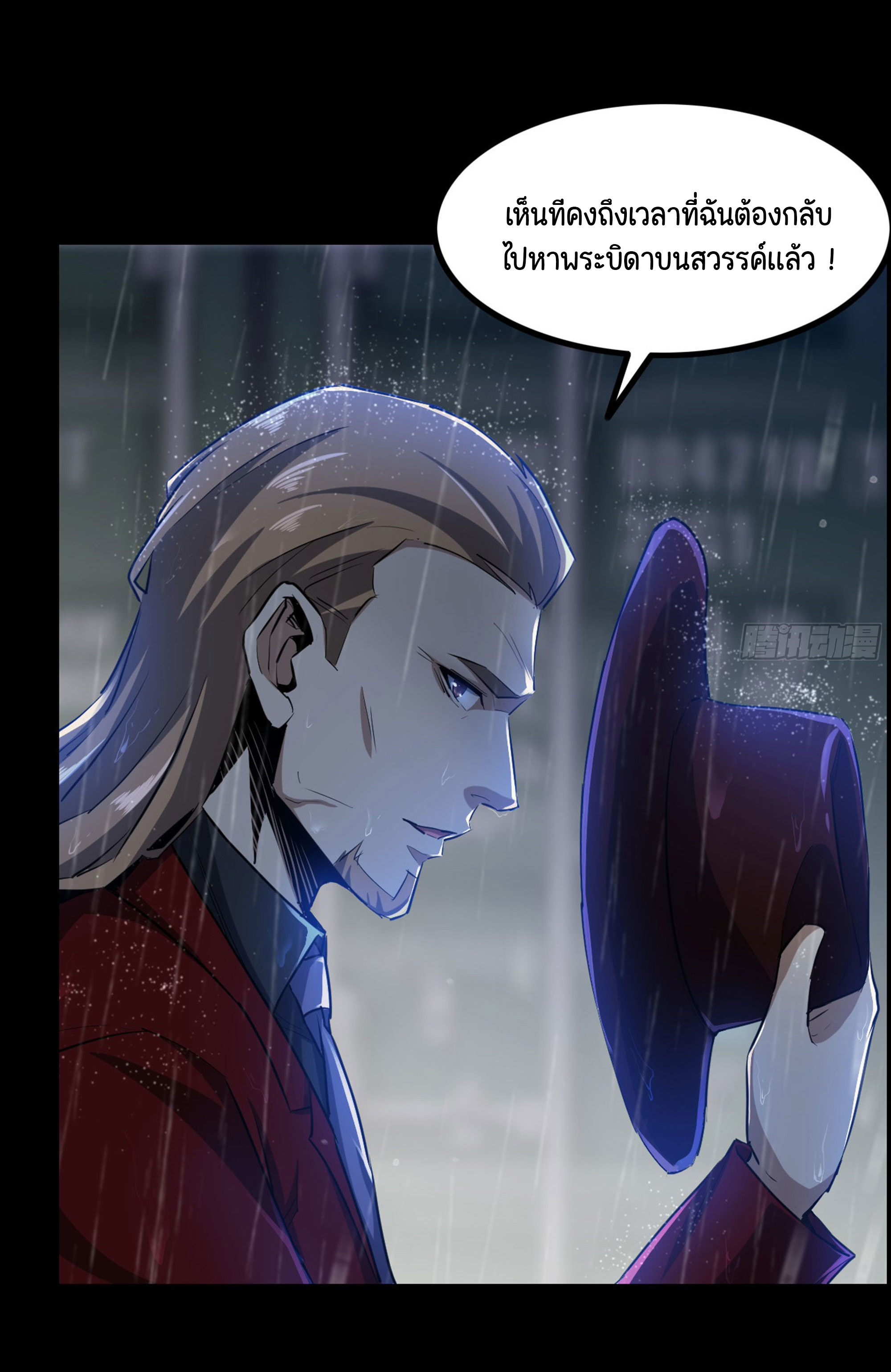 หนึ่งมือข้าบัญชาเกมพลิกจักรวาล (I Dominate the Game) ตอนที่ 1 หน้า 35