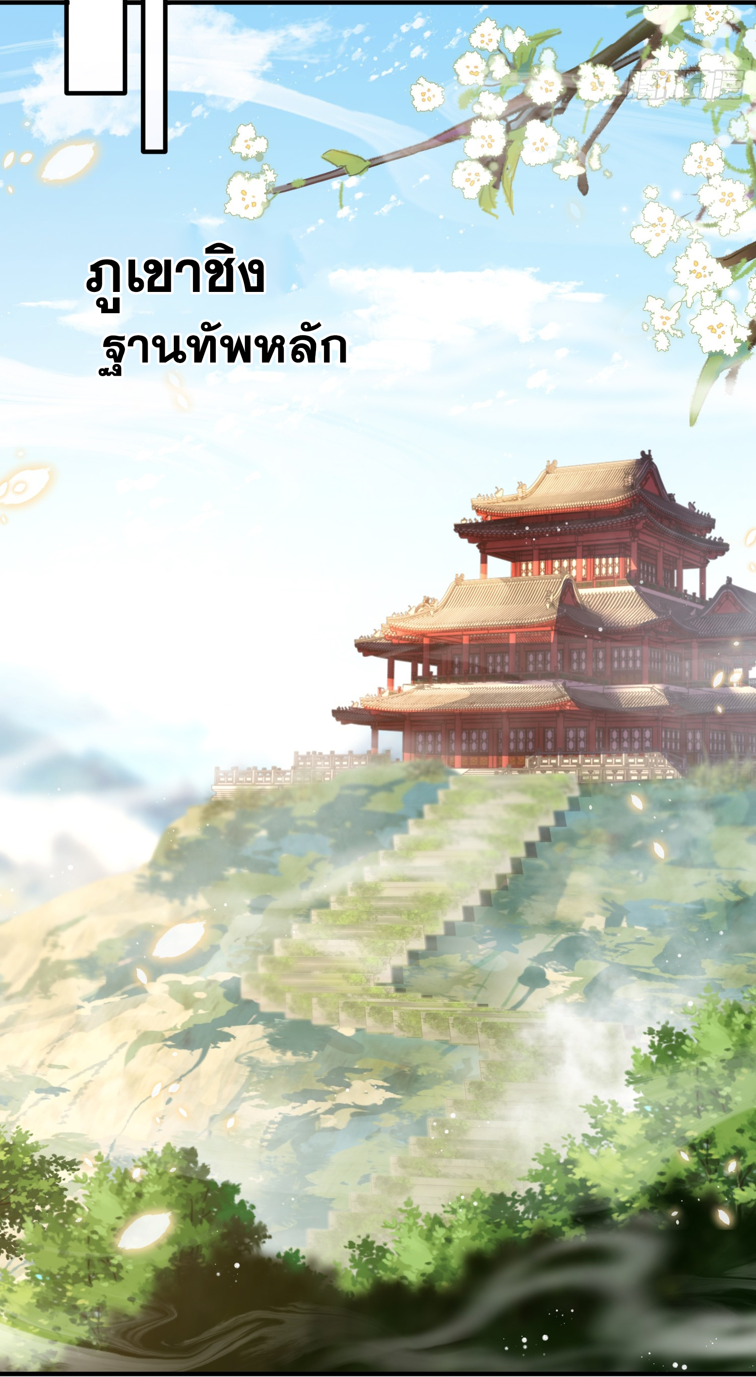 พิชิตใจท่านอาจารย์หญิงผู้งดงาม (ทันจีน) ตอนที่ 38 หน้า 56