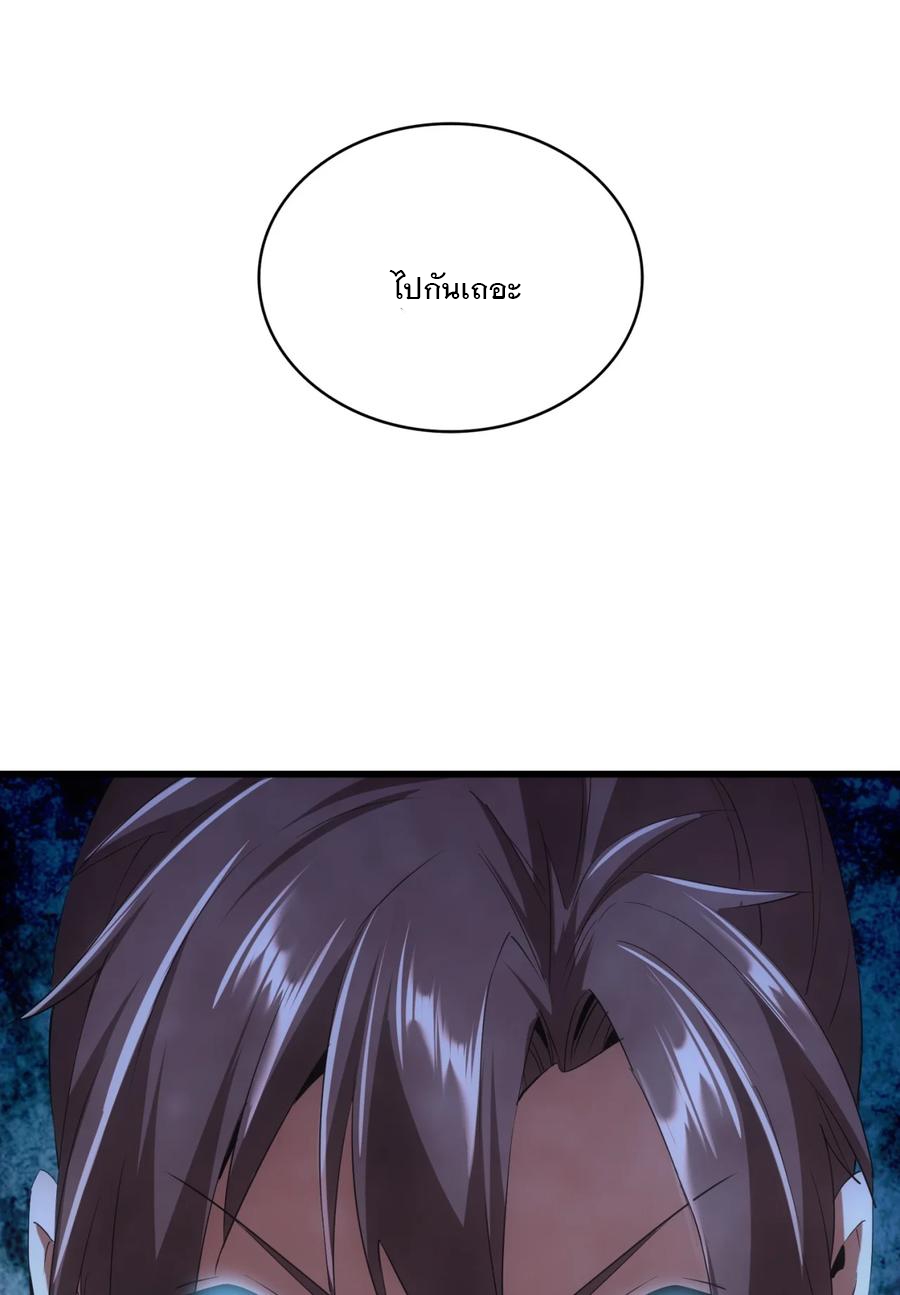 มหาเทพเอกะหมื่นบรรพกาล (จบ) ตอนที่ 44 หน้า 45