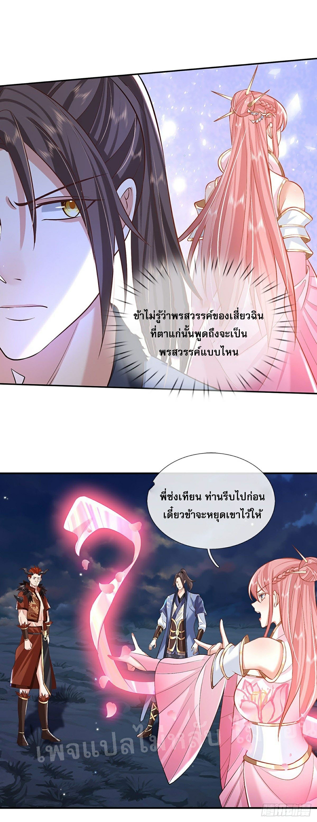 ราชันย์เทพยุทธ์มังกรผงาดฟ้า ตอนที่ 78 หน้า 23