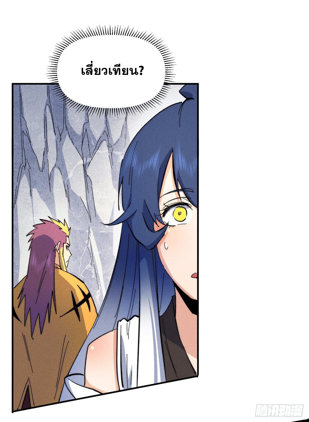 ตูข้านี่แหละเทพ (ทันจีน) ตอนที่ 56 หน้า 9