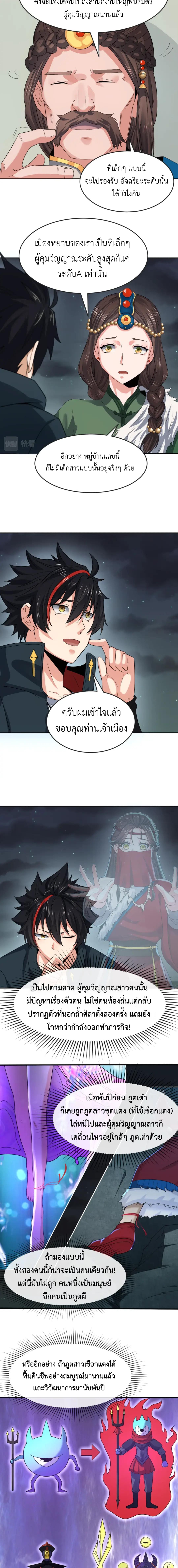 Era of the Haunted - ยุคสมัยแห่งภูตผี ตอนที่ 110 หน้า 5
