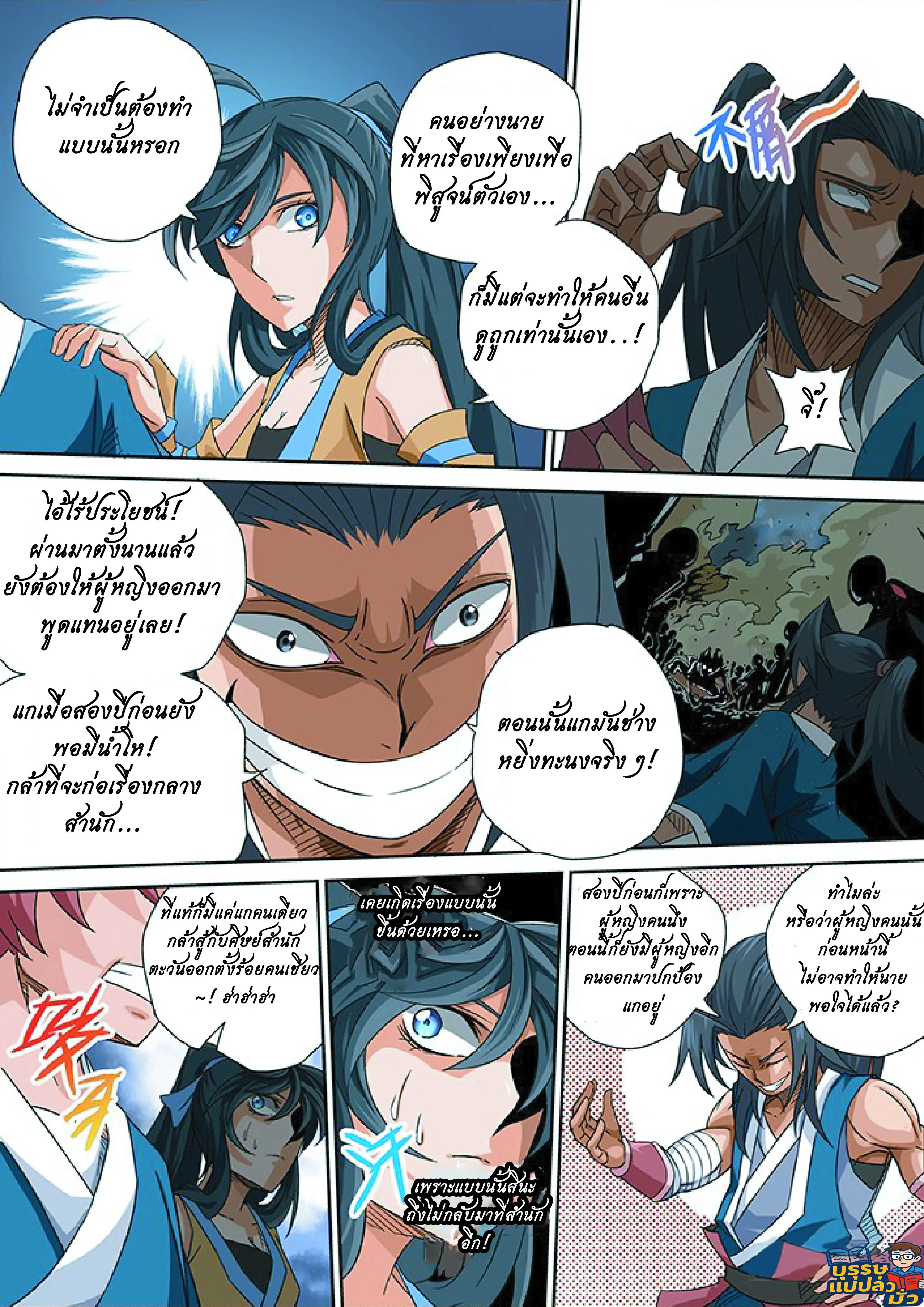 จิตวิญญาณนักสู้ ตอนที่ 3 หน้า 15