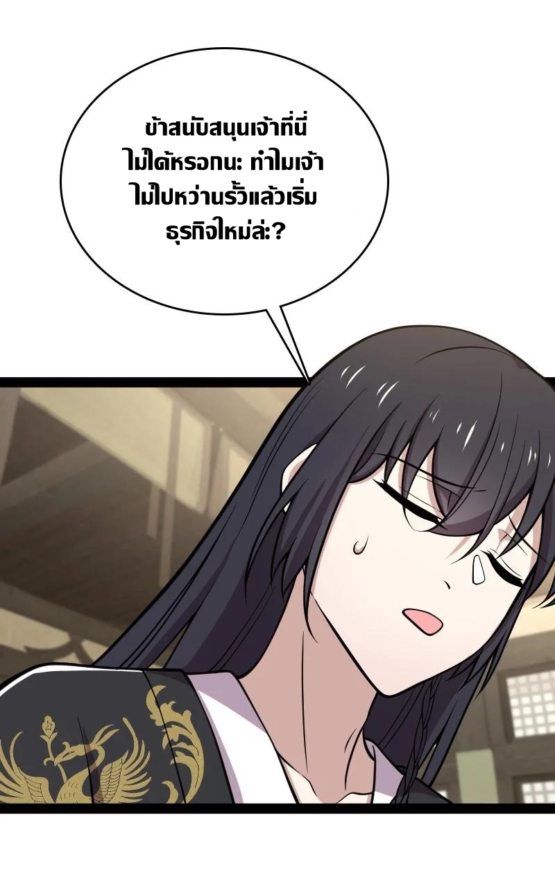 ชีวิตอันสันโดษของจักพรรดิ์หลินเกอ ตอนที่ 114 หน้า 20