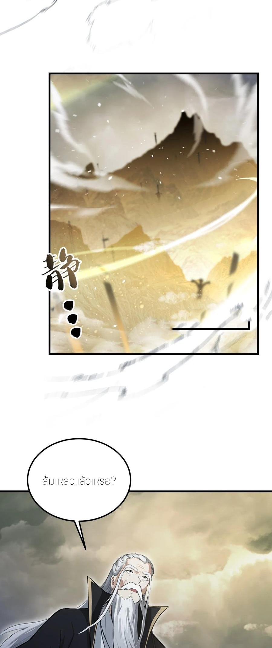 ฉันเป็นไม่รู้ตัวเองว่าโหด~ ตอนที่ 120 หน้า 21