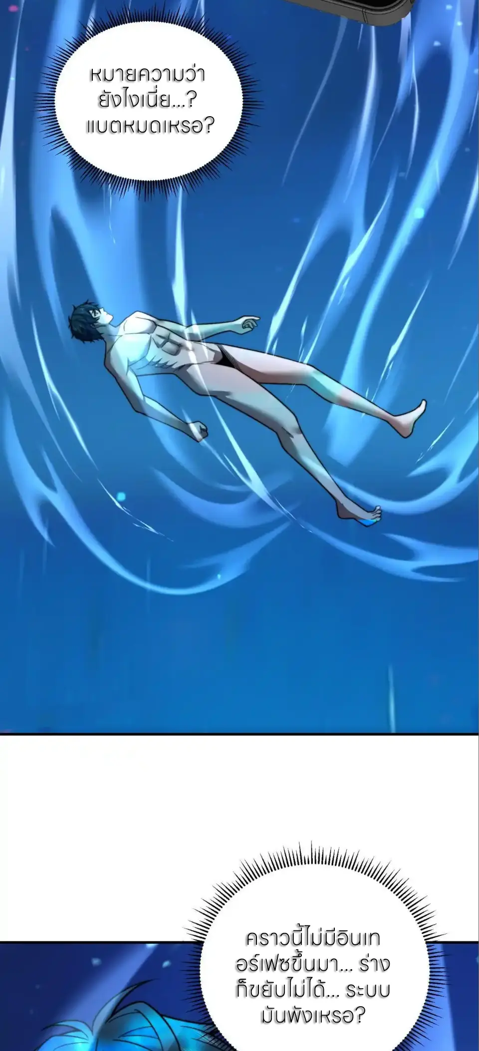 แค่แตะ... ก็อัปเกรด! ตอนที่ 61 หน้า 57