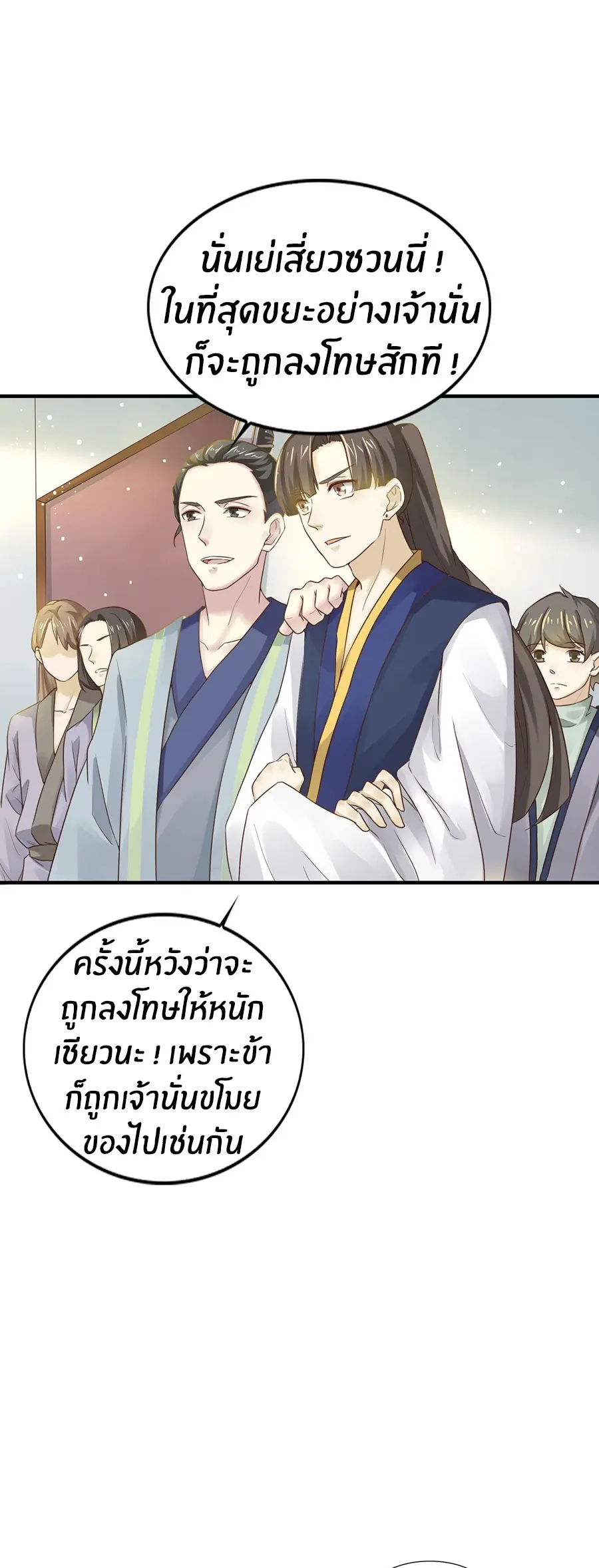 ก้าวผ่านเส้นสายเลือด ตอนที่ 5 หน้า 5