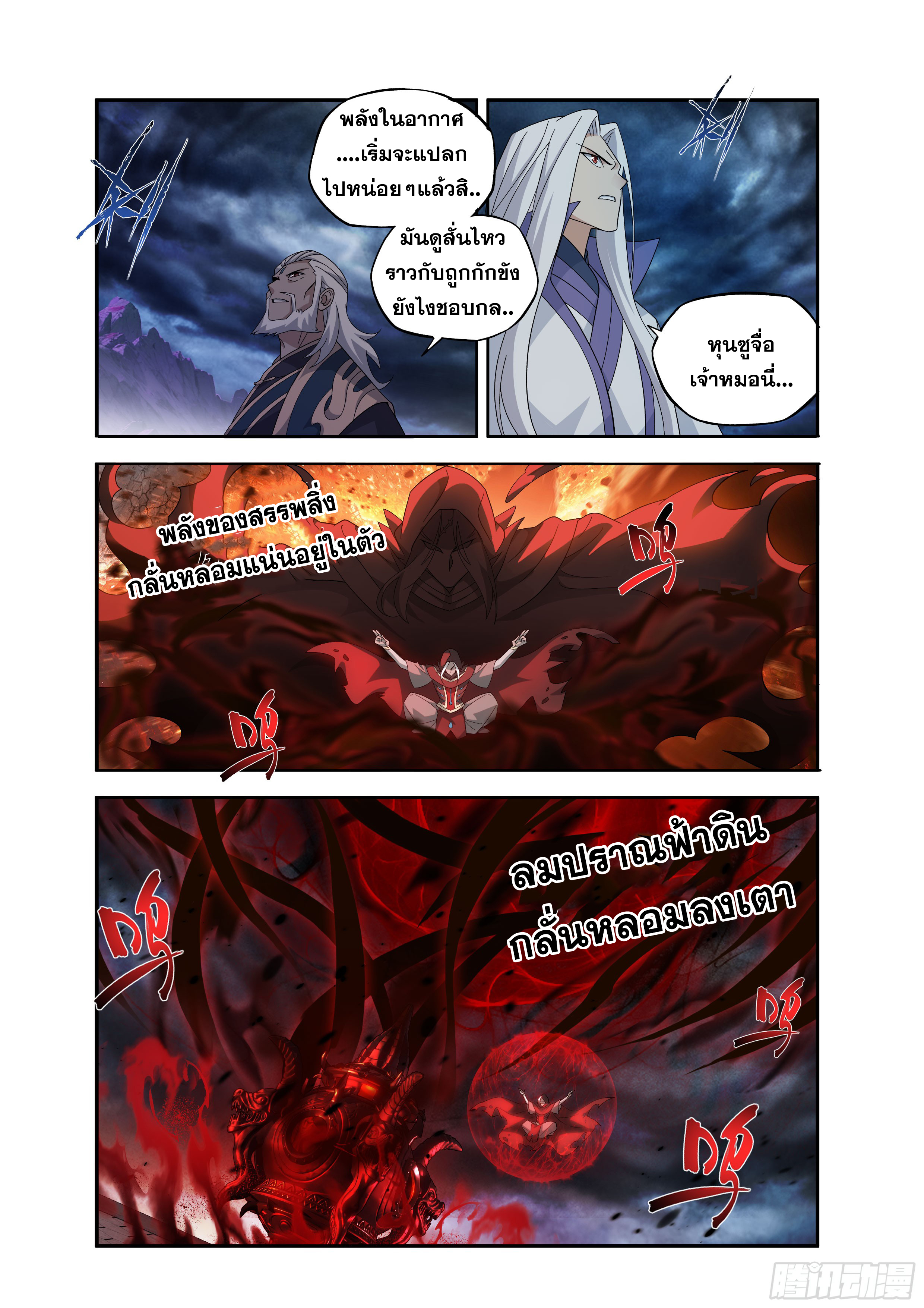 Doupo Cangqiong (ชนจีน) ตอนที่ 144 หน้า 8