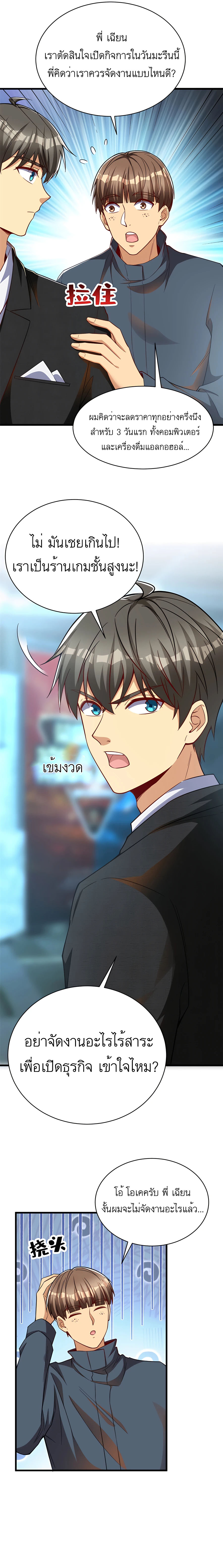 ระบบผลาญเงินเพื่อเป็นประธานบริษัท ตอนที่ 41 หน้า 11
