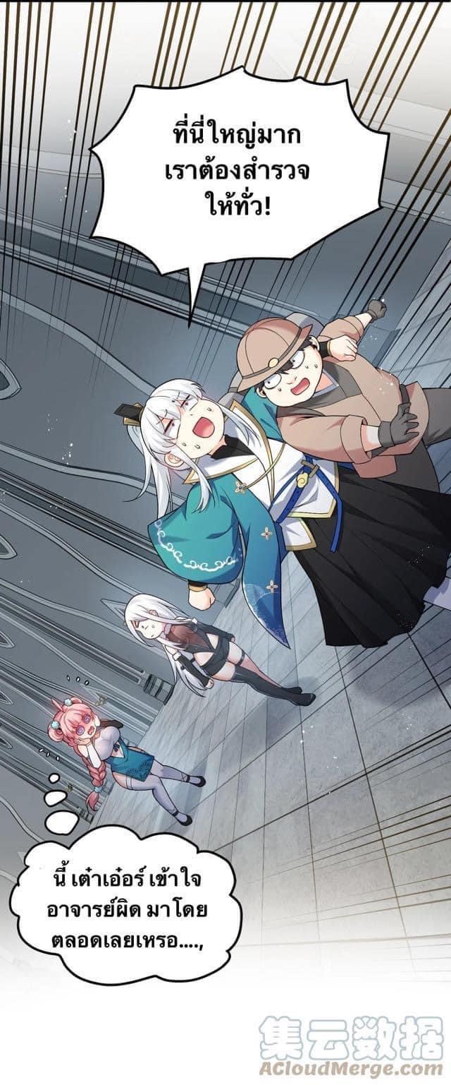 มหาบุรุษ ในตำนาน ตำนานที่หลับใหล (ศิษย์เบิ้มๆ) ตอนที่ 81 หน้า 30