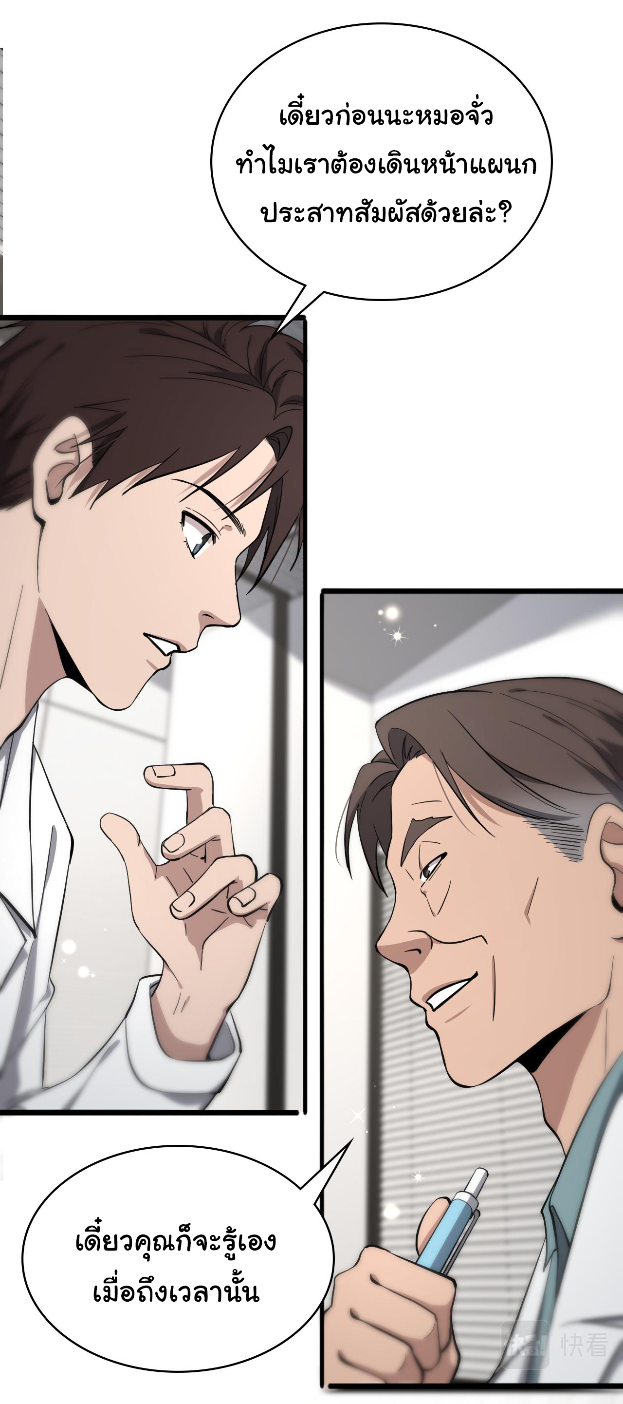 สุดยอดระบบของหมอหลิงหรัน ตอนที่ 126 หน้า 10