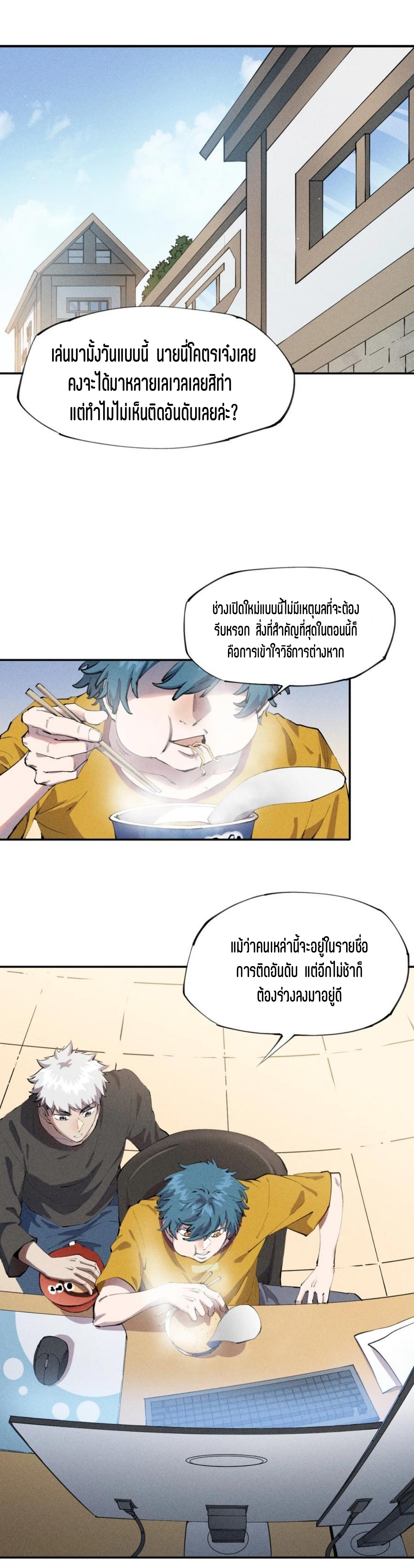 แม้ตัวละครเป็นแมงกะพรุนแต่ฉันก็ยังเทพอยู่ดี [ชนต้นฉบับ] ตอนที่ 8 หน้า 5