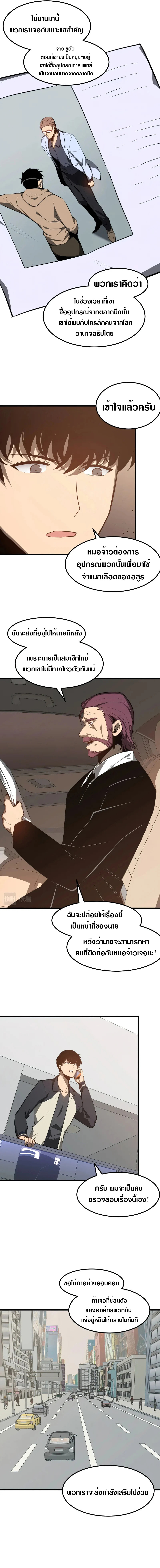 Super Evolution ตอนที่ 62 หน้า 14