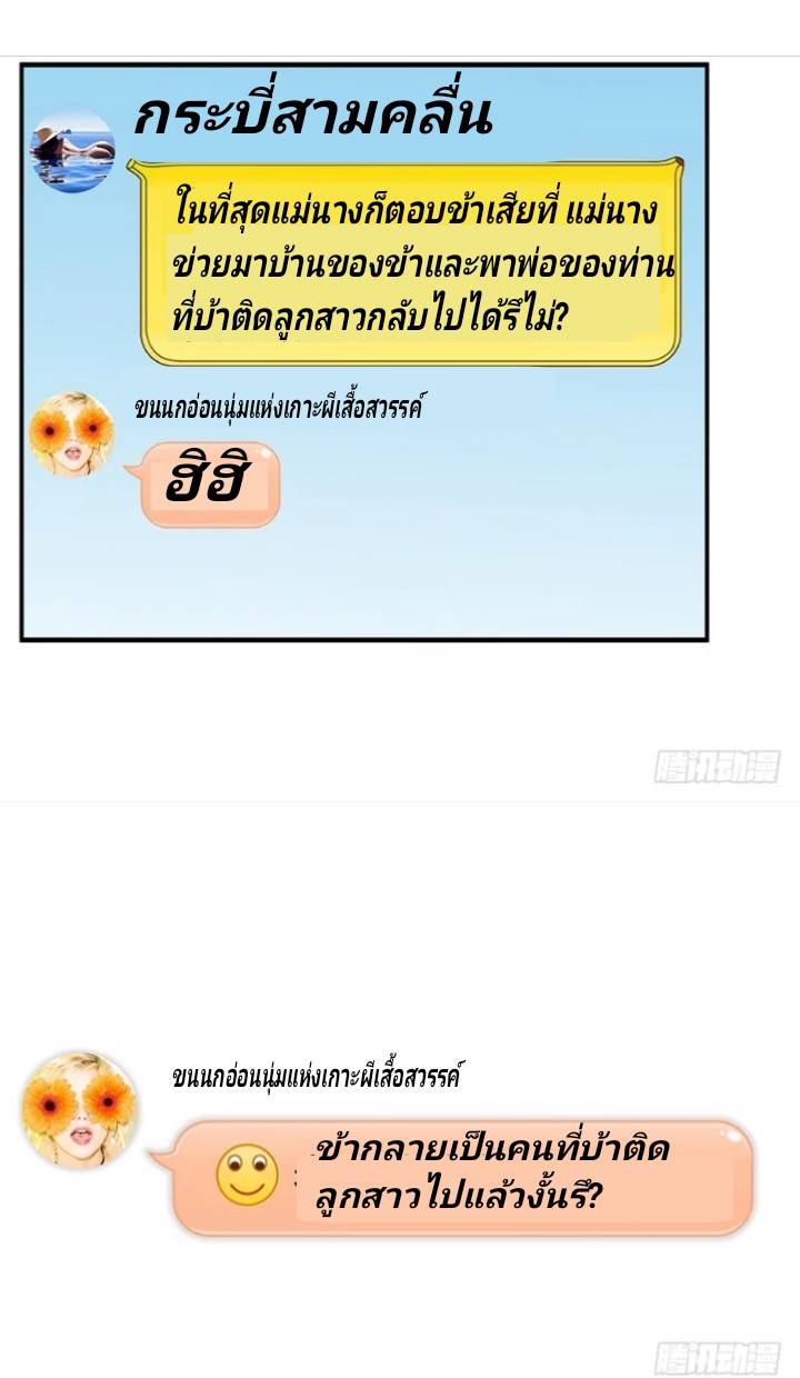 กลุ่มแชทของเหล่าเทพเซียน ตอนที่ 4 หน้า 27