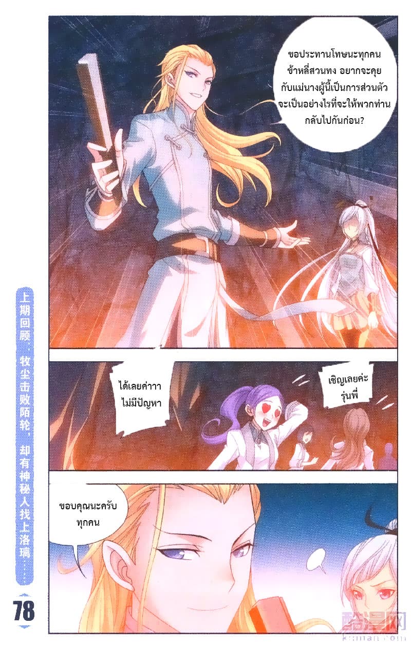 Da Zhu Zai ศึกปรมาจารย์สะท้านฟ้า (ชนจีน) ตอนที่ 67 หน้า 3