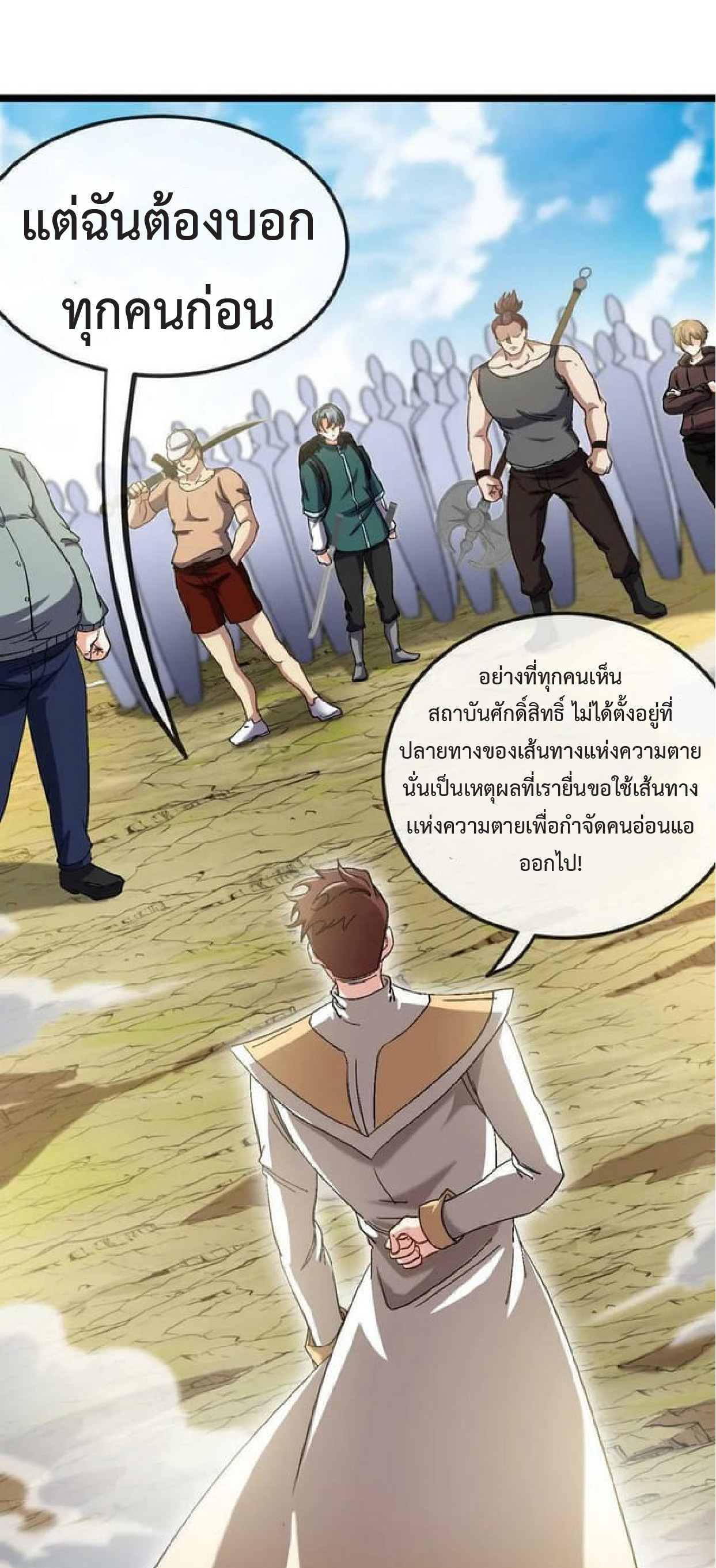 Super god system  ระบบสุดเทพ ตอนที่ 69 หน้า 55