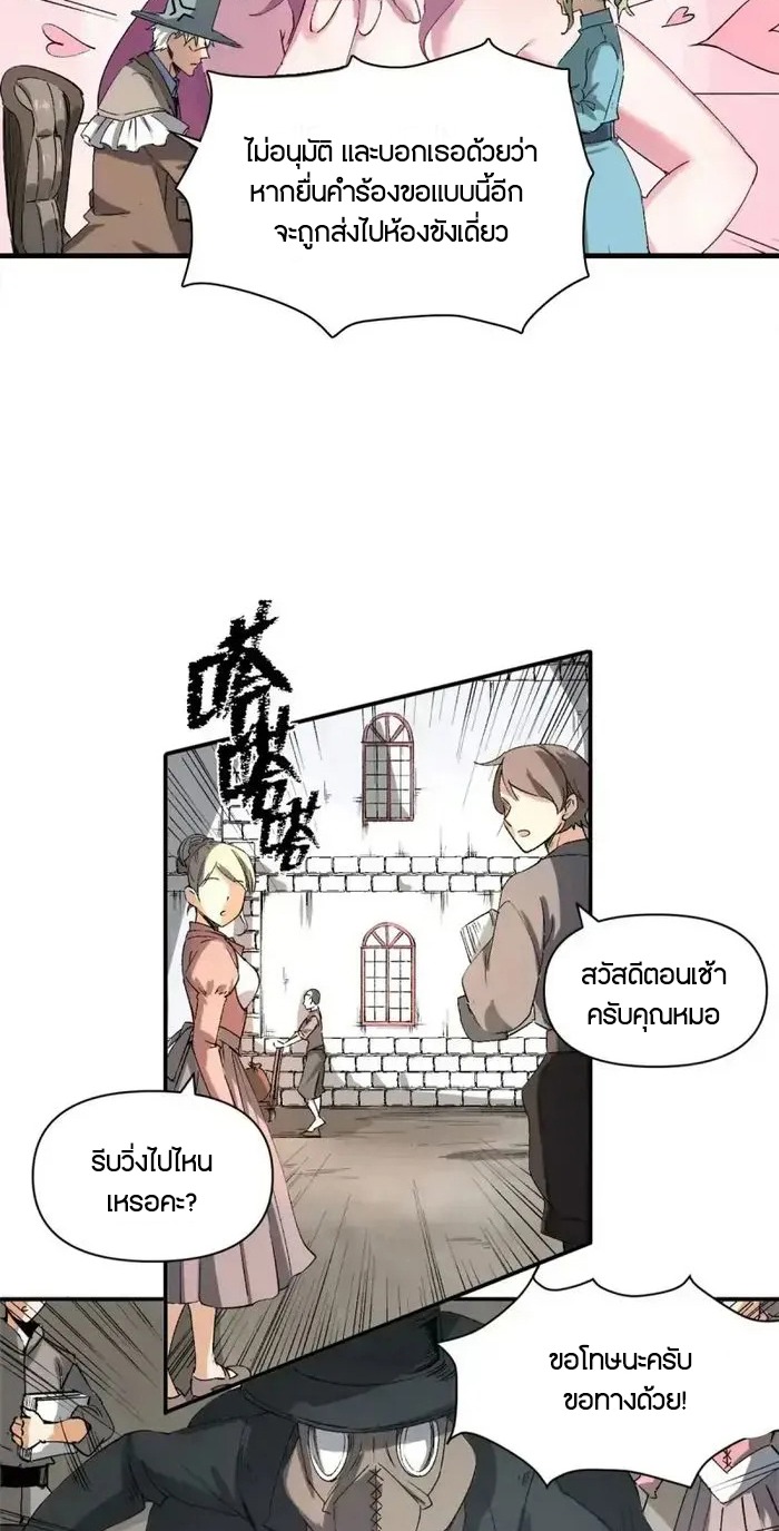 ผู้พิทักษ์แห่งเรือนจำแม่มด ตอนที่ 3 หน้า 5