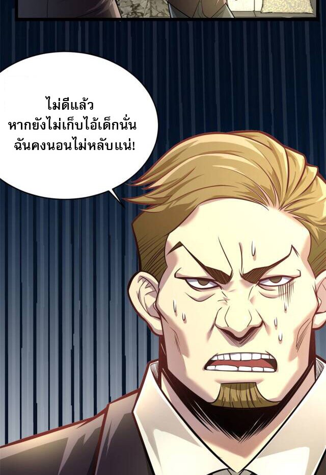 Urban god medicine ตอนที่ 6 หน้า 8