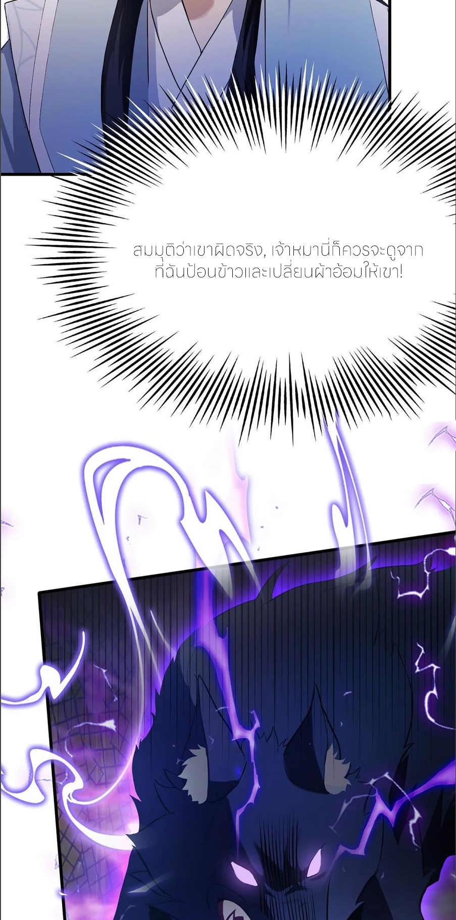 ฉันเป็นไม่รู้ตัวเองว่าโหด~ ตอนที่ 64 หน้า 34