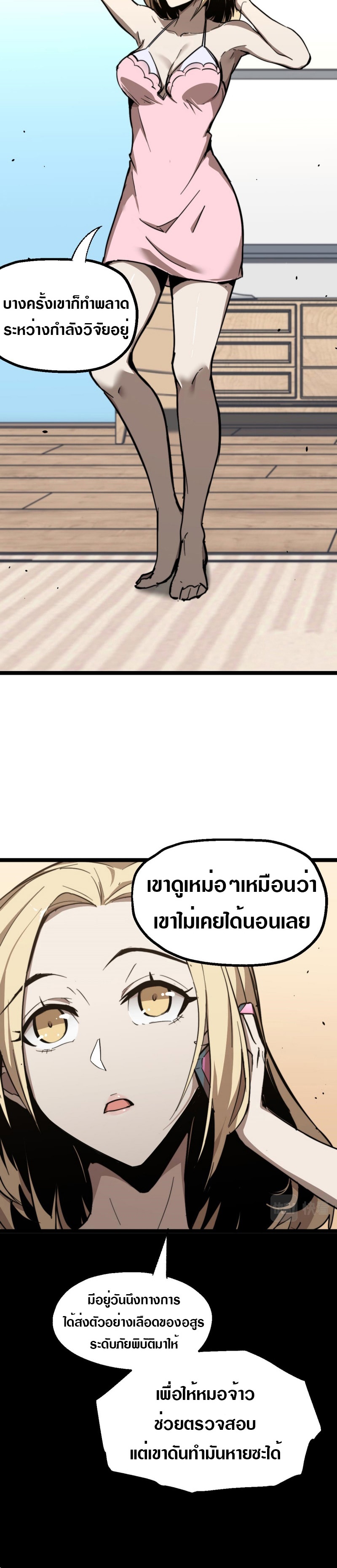 Super Evolution ตอนที่ 8 หน้า 9