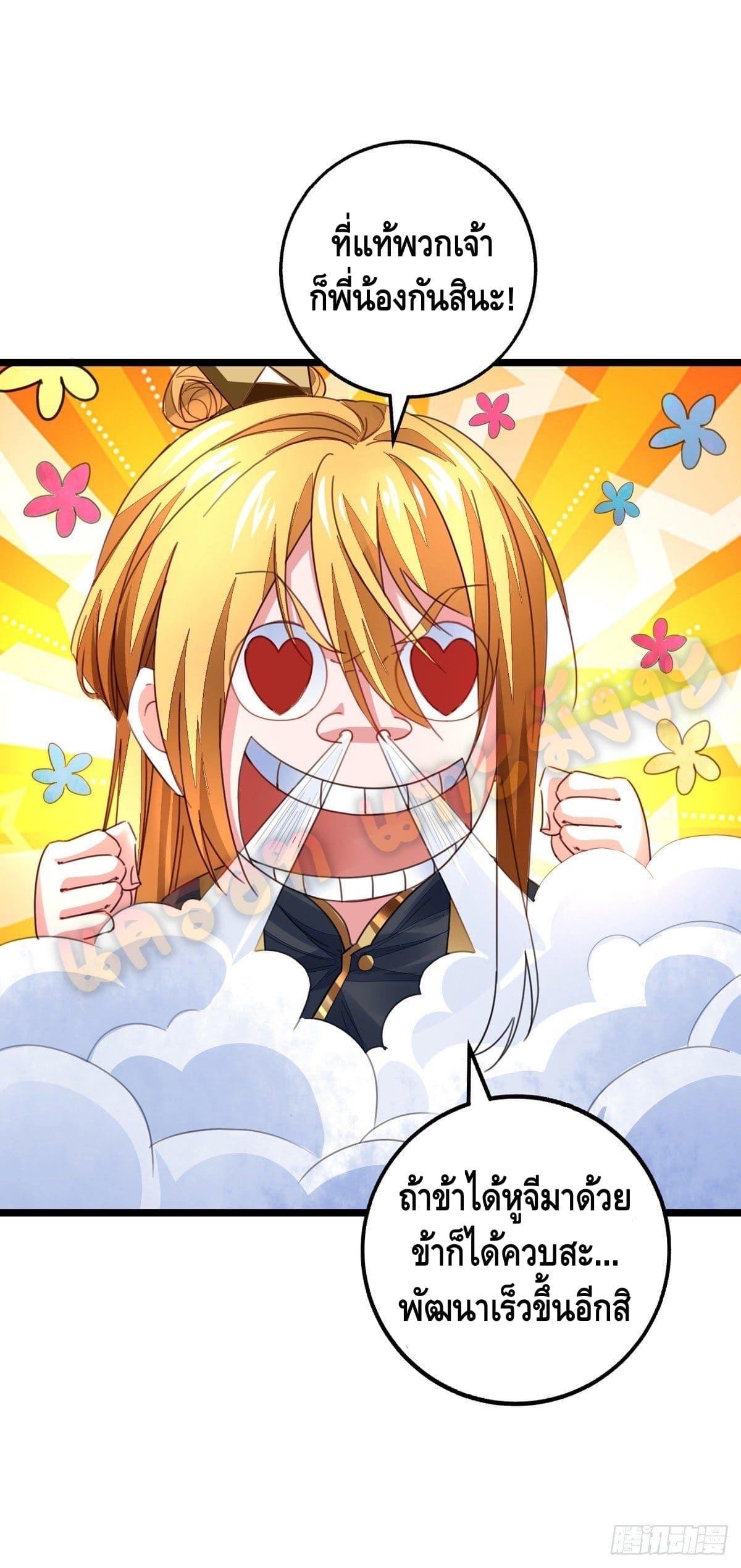 million skill points ตอนที่ 29 หน้า 7