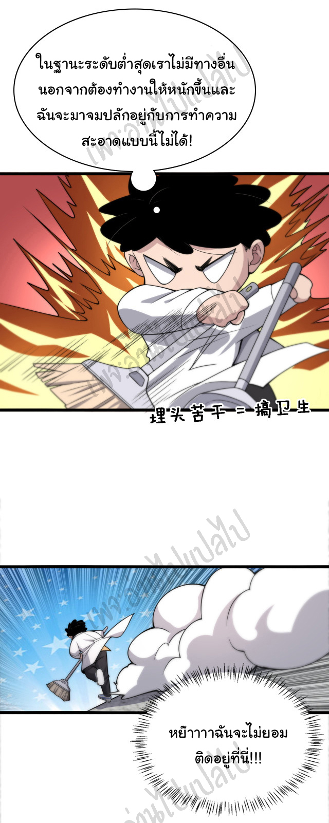 สุดยอดระบบของหมอหลิงหรัน ตอนที่ 68 หน้า 5