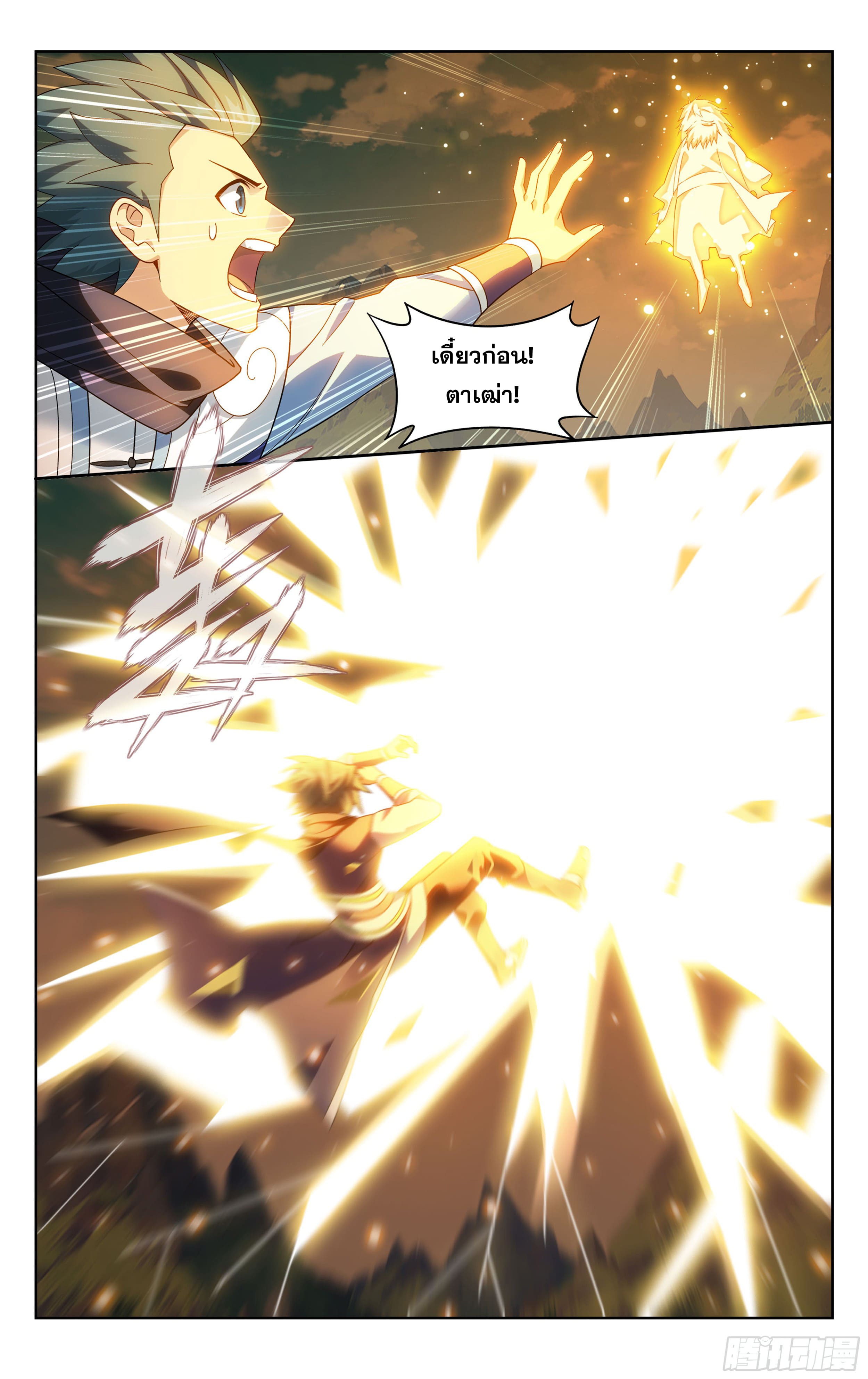 Doupo Cangqiong (ชนจีน) ตอนที่ 100 หน้า 15