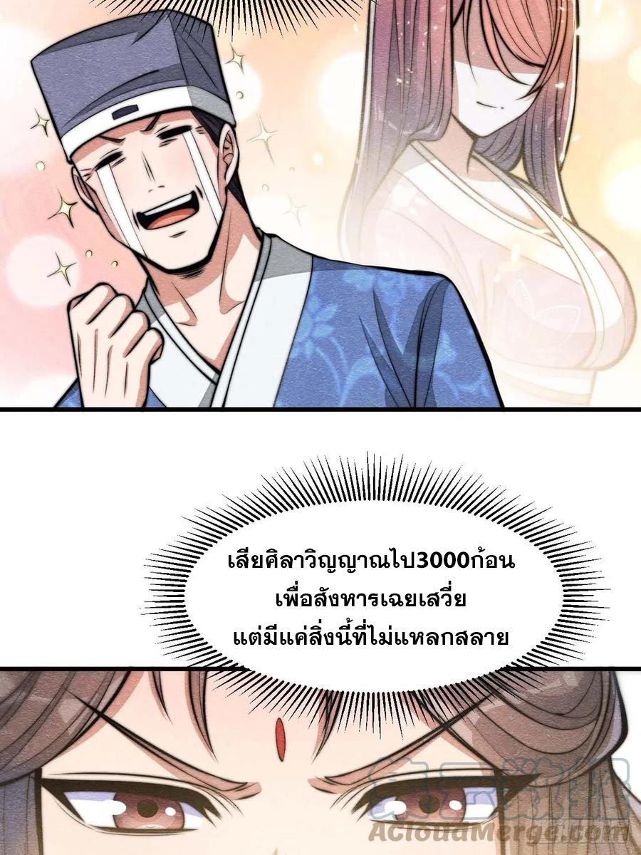 บุรุษที่มีโชค คงไม่ใช่ข้าแล้วแหละ ตอนที่ 21 หน้า 20