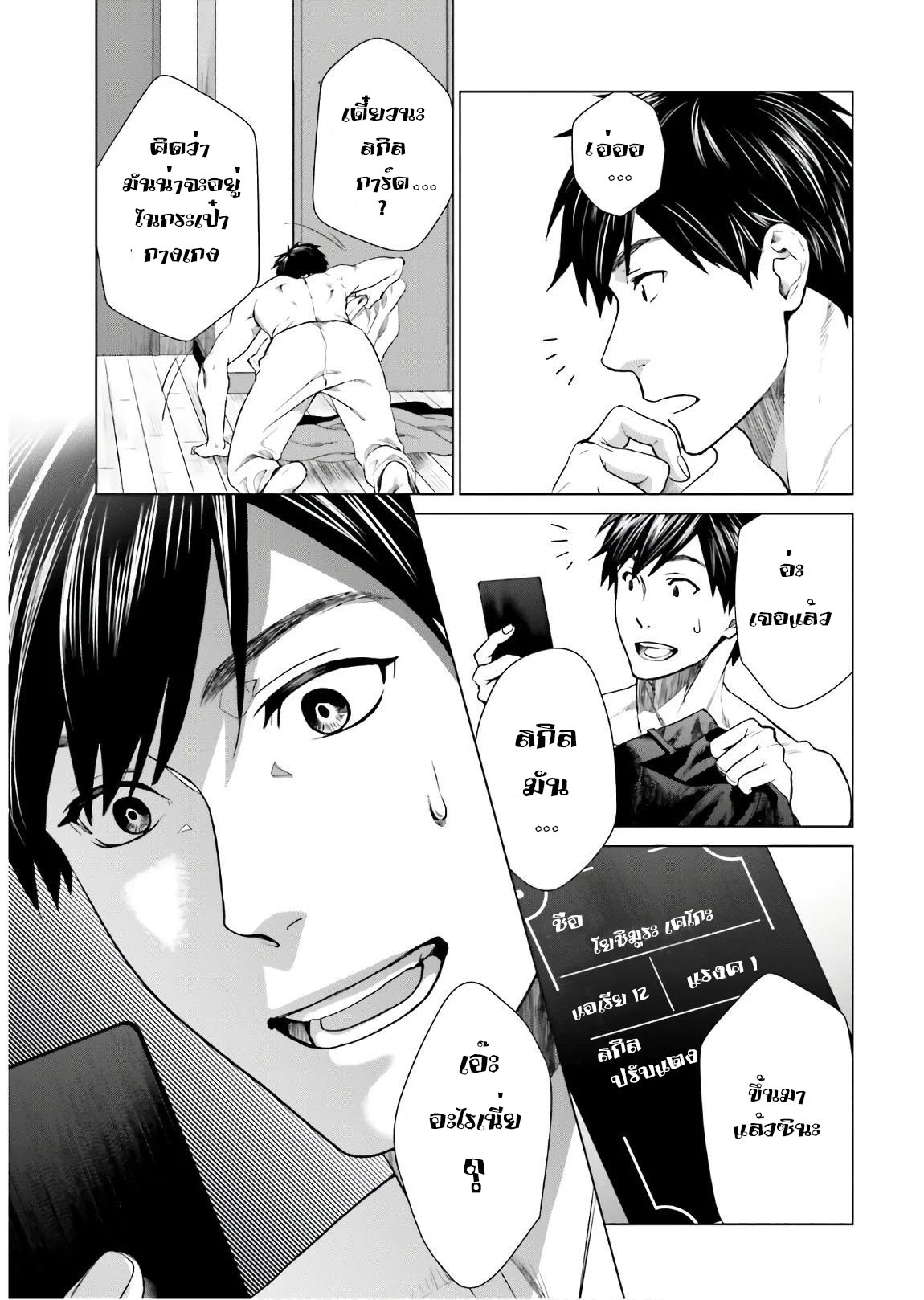 ทาสบริษัทที่กลายเป็นอันดับ1ของโลก ตอนที่ 1 หน้า 42