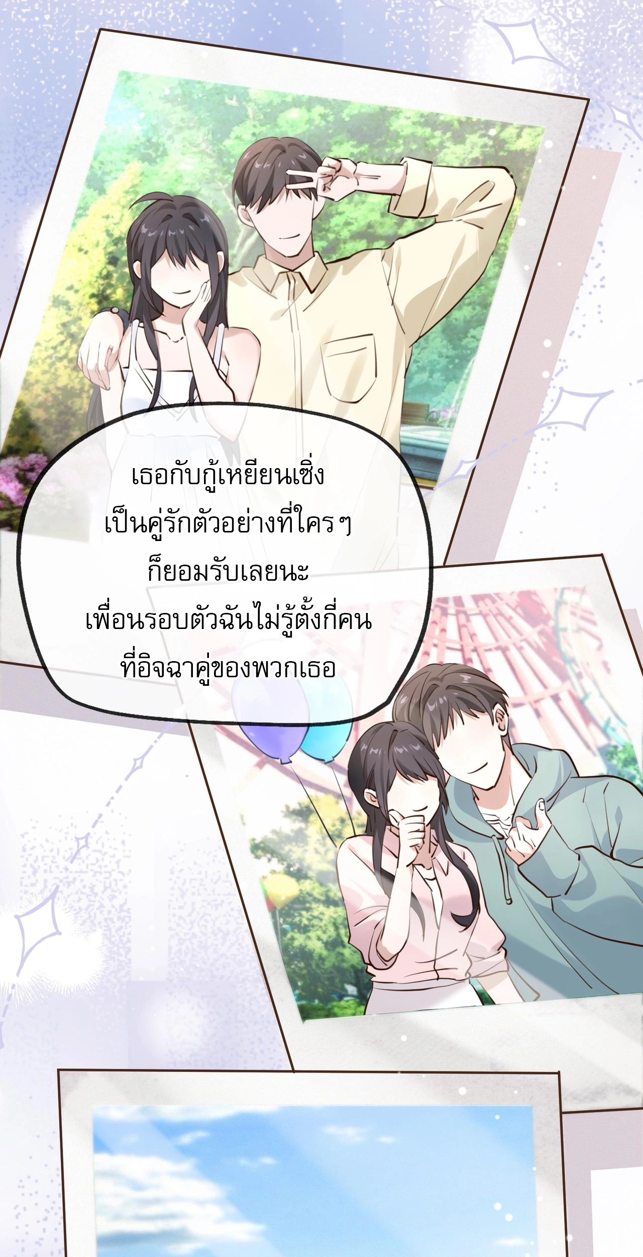 เกิดใหม่คราวนี้ ขอแต่งงานกับคู่อริของคนรักเก่าสุดเฮงซวย ตอนที่ 3 หน้า 32