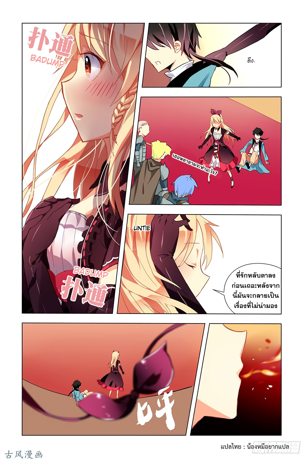 My girlfriend is Evil Dragon ตอนที่ 1 หน้า 19