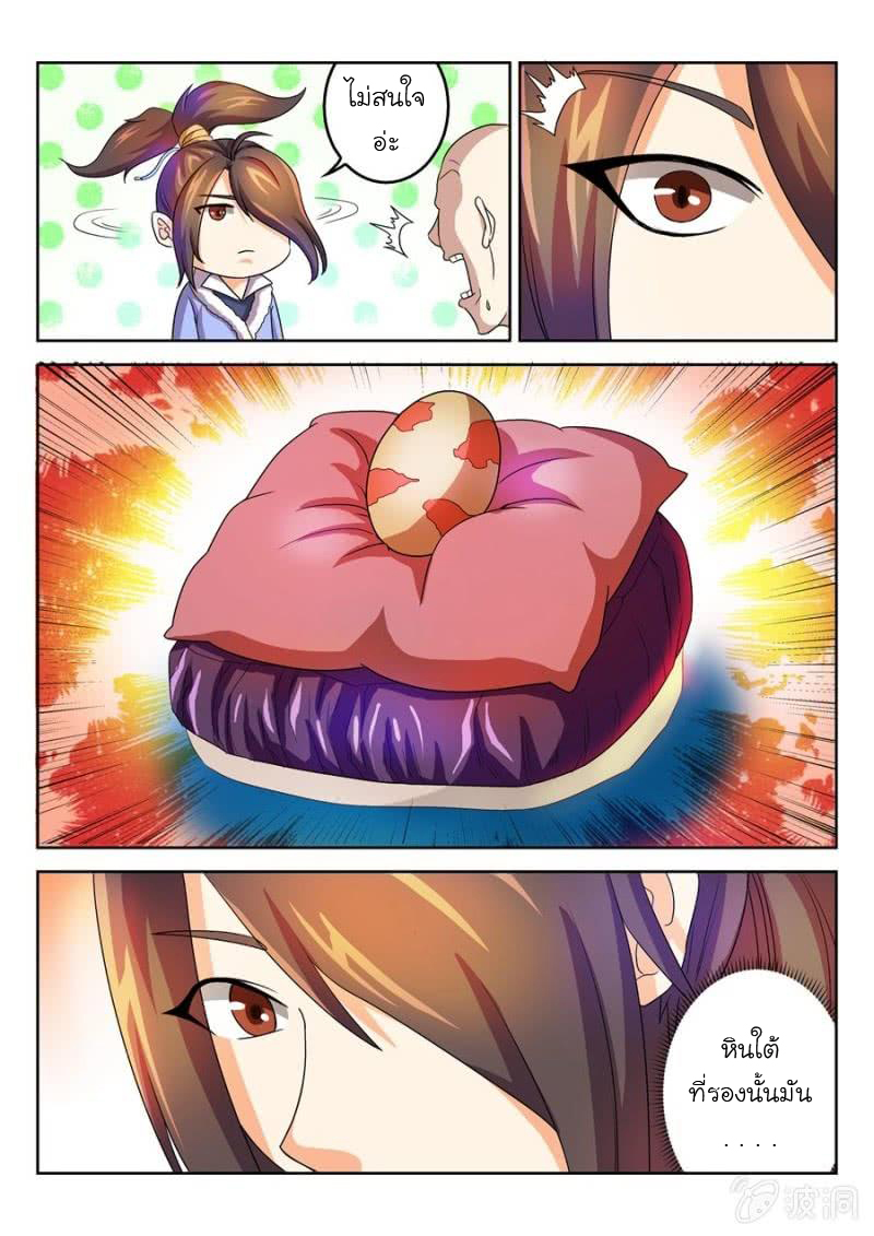 จักรพรรดิสวรรค์ ตอนที่ 35 หน้า 6