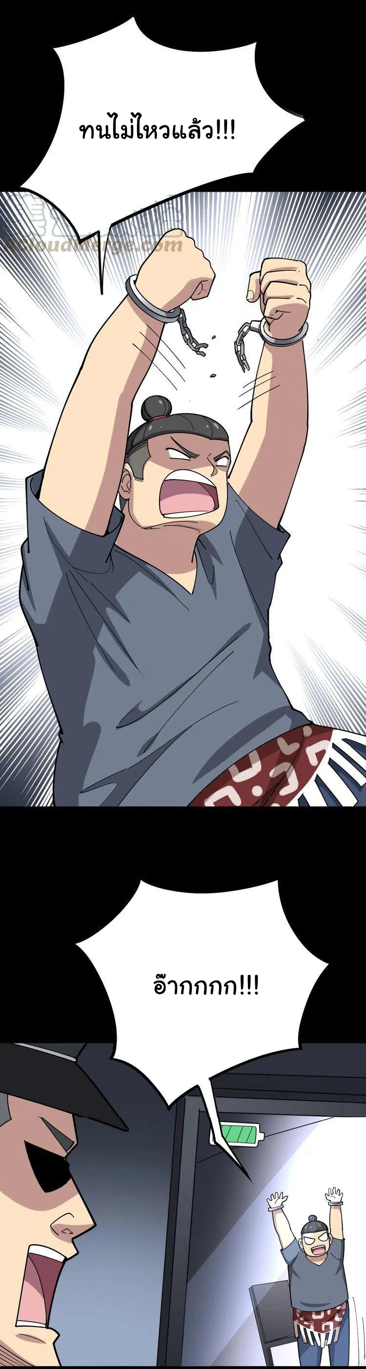 Bad Hand Witch Doctor สุดยอดพ่อมดหมอผี ตอนที่ 55 หน้า 27