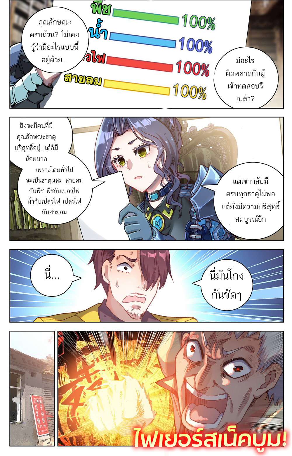จักรพรรดิหวนคืน ตอนที่ 21 หน้า 5