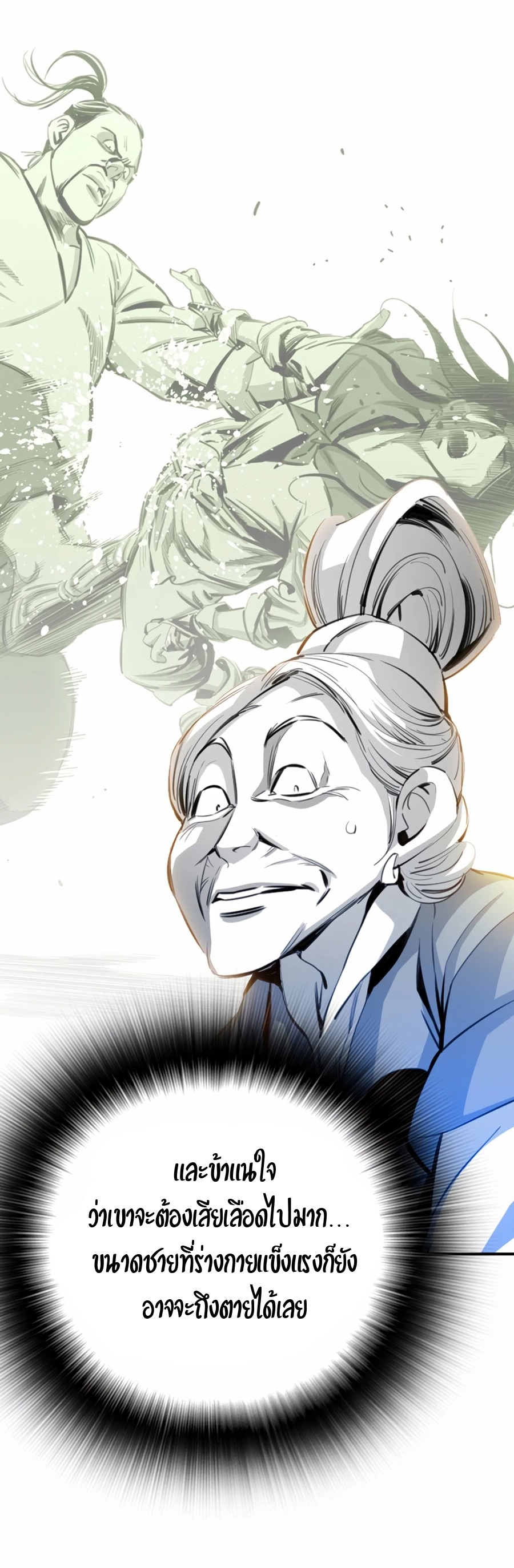 เส้นทางสู่สวรรค์ ตอนที่ 7 หน้า 61